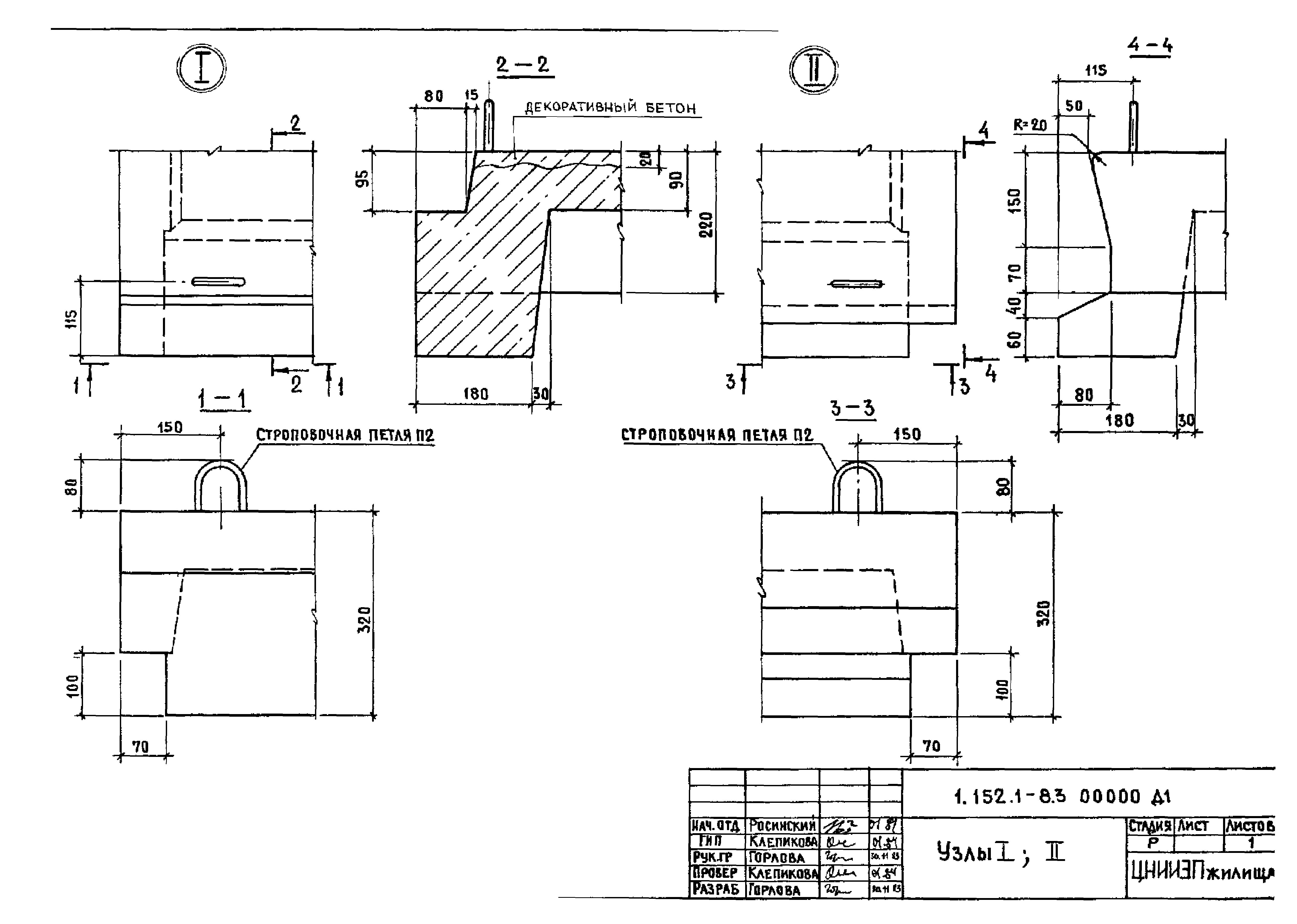 Серия 1.152.1-8