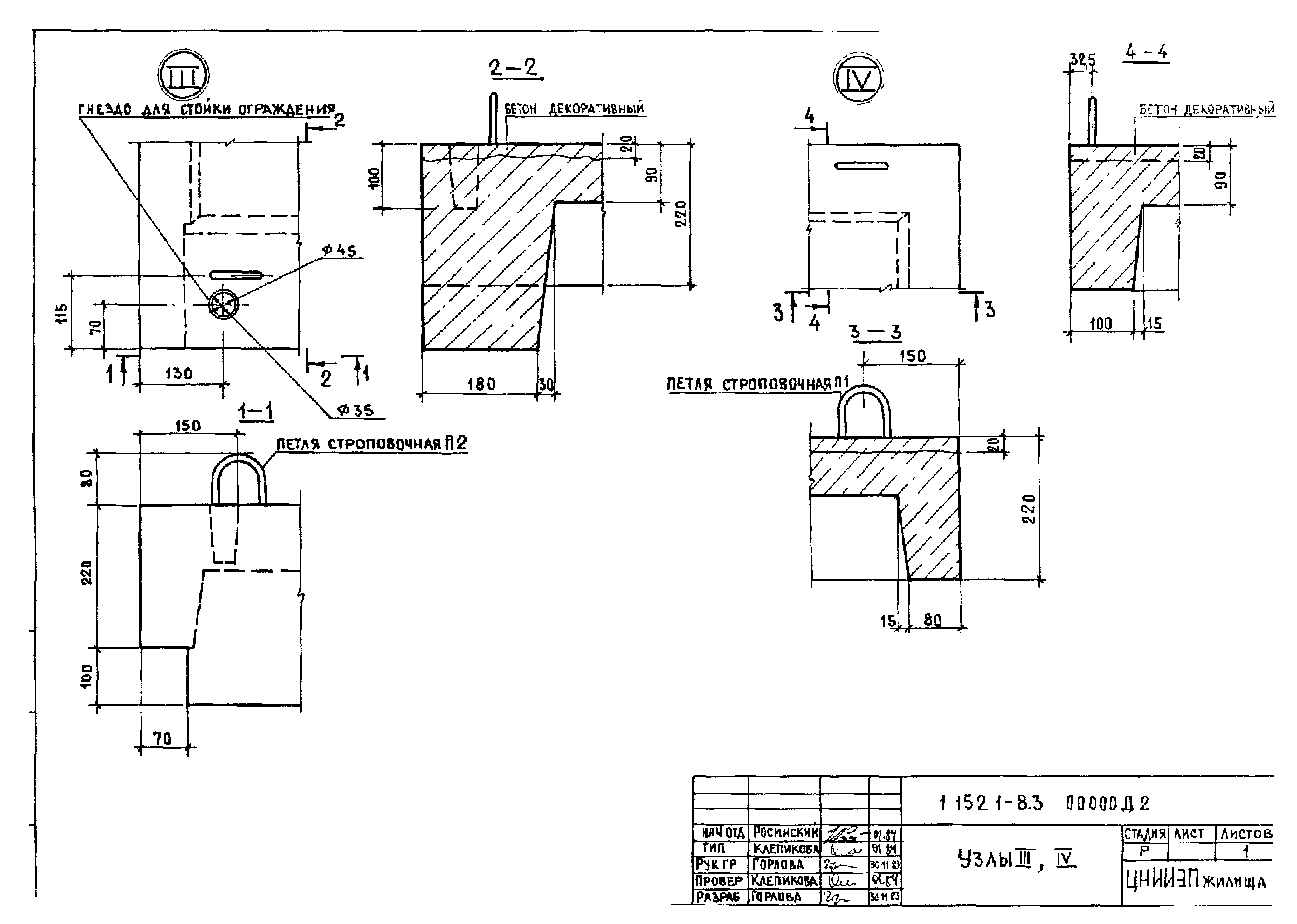 Серия 1.152.1-8