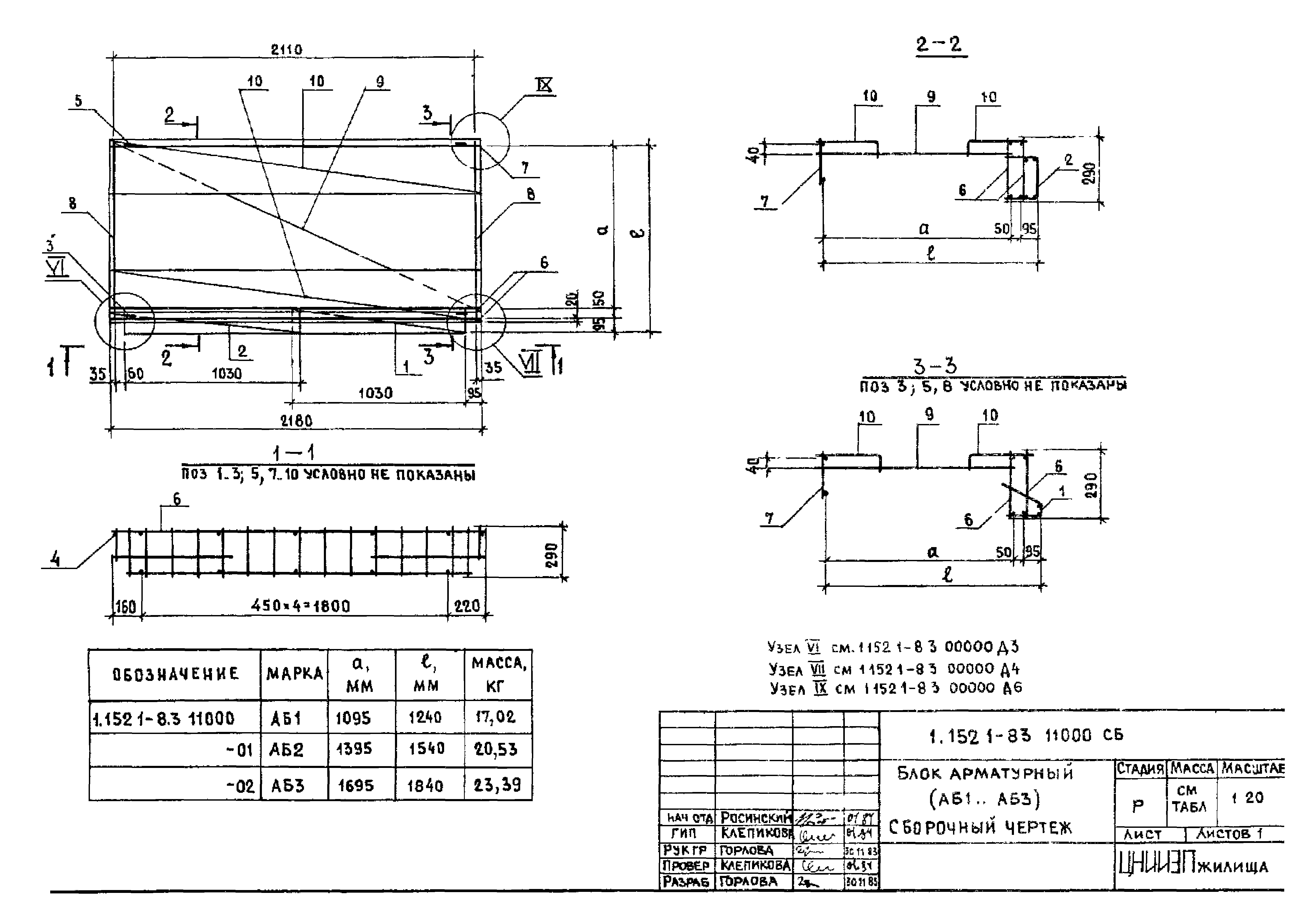 Серия 1.152.1-8