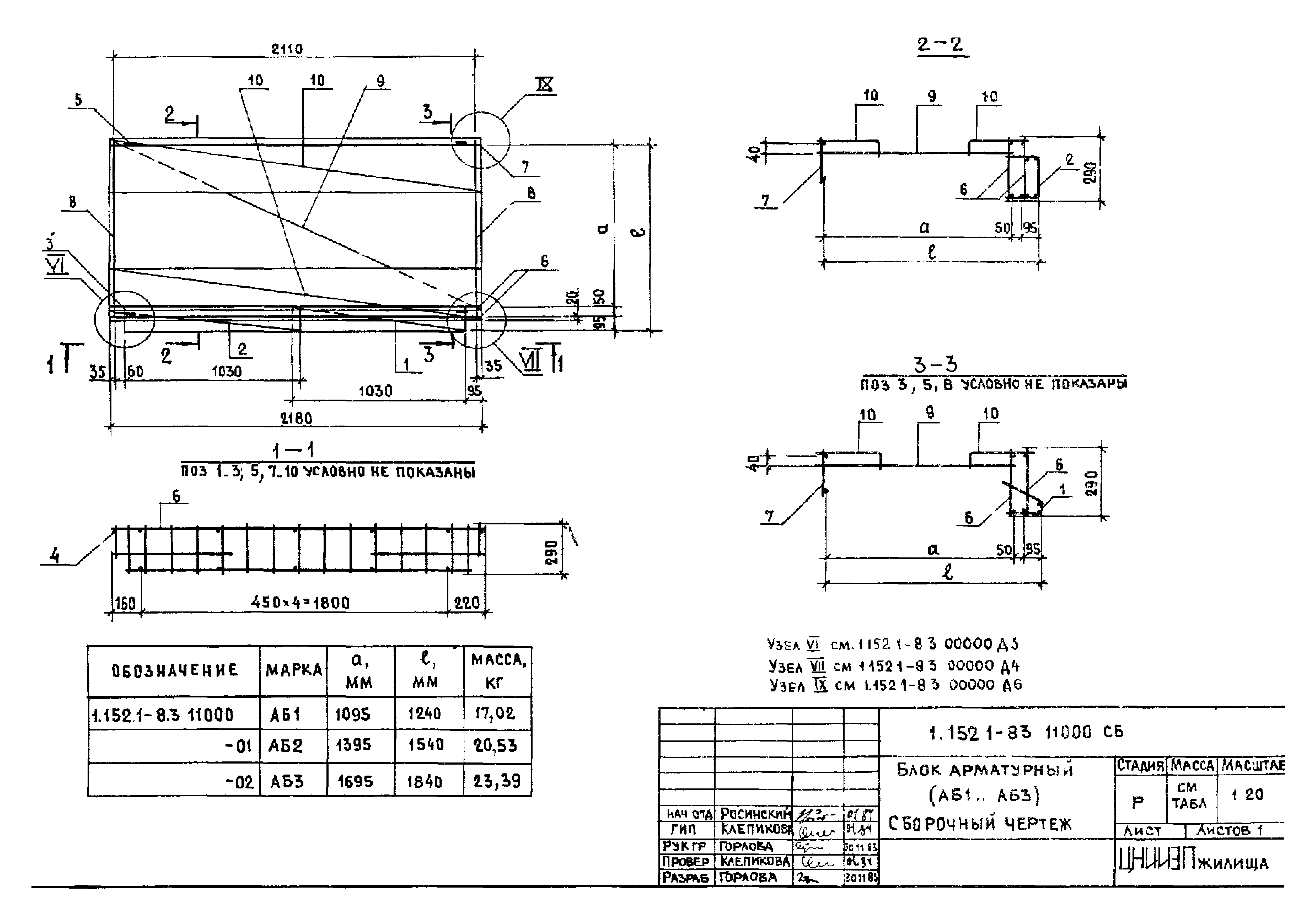 Серия 1.152.1-8