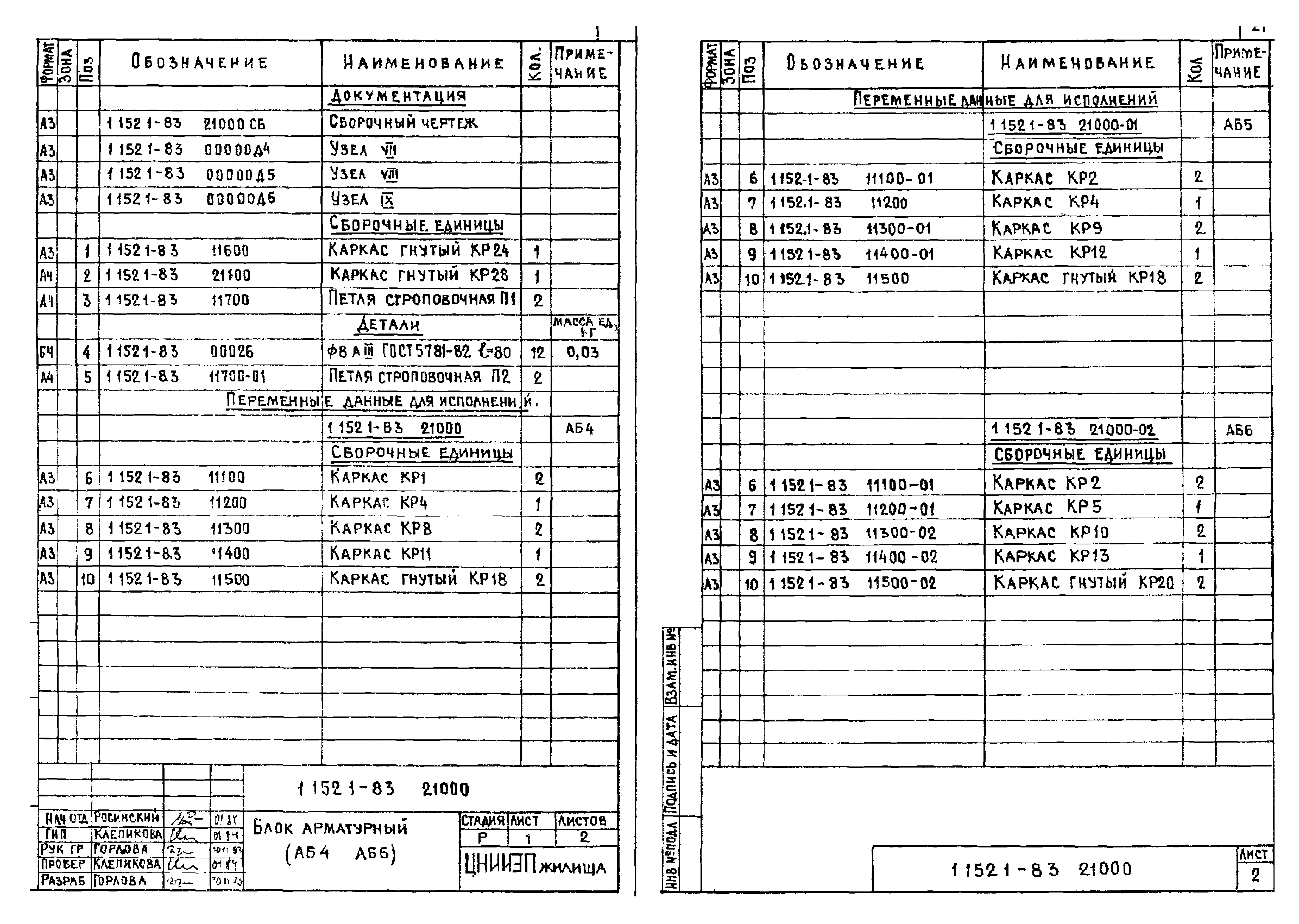 Серия 1.152.1-8