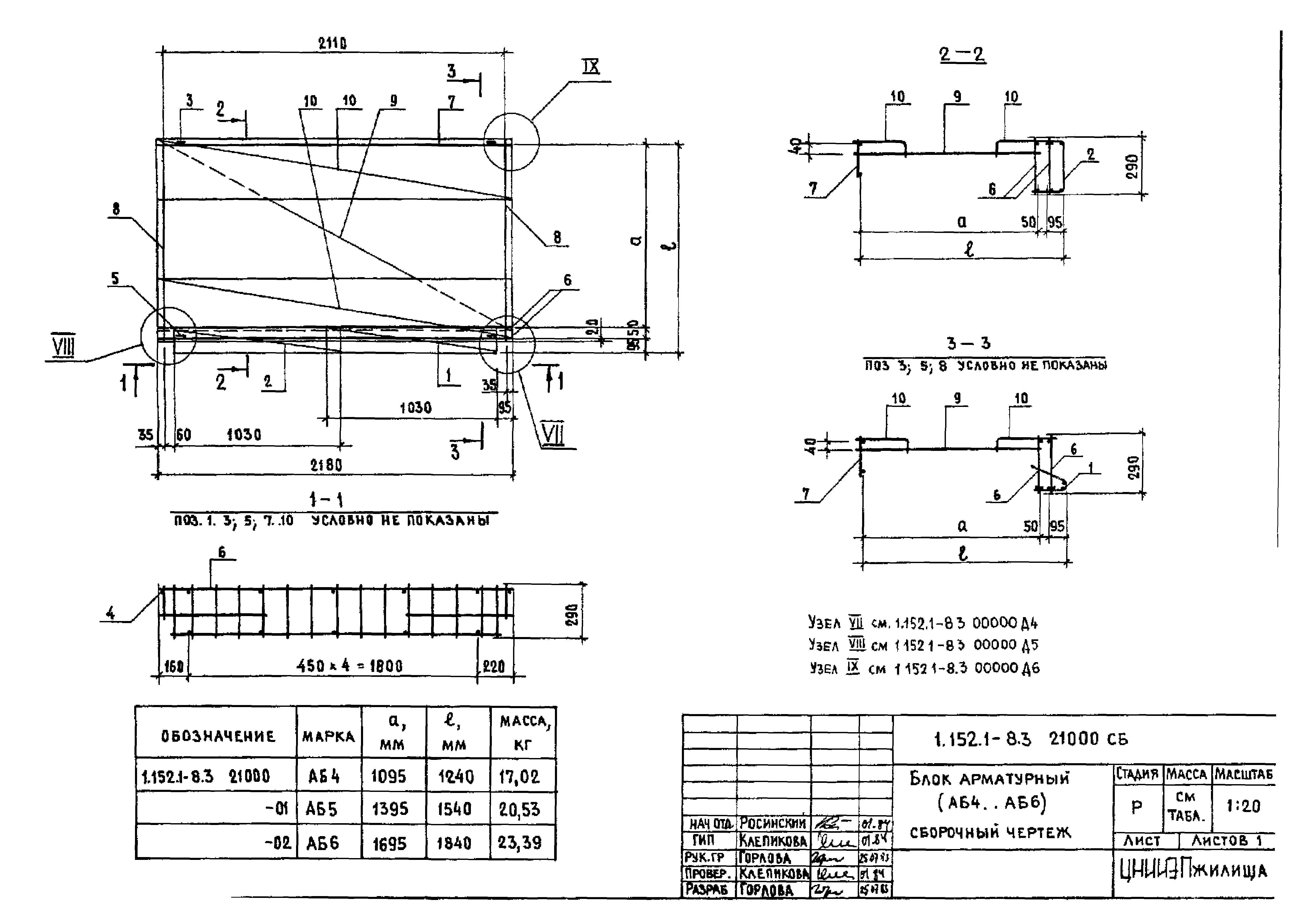 Серия 1.152.1-8