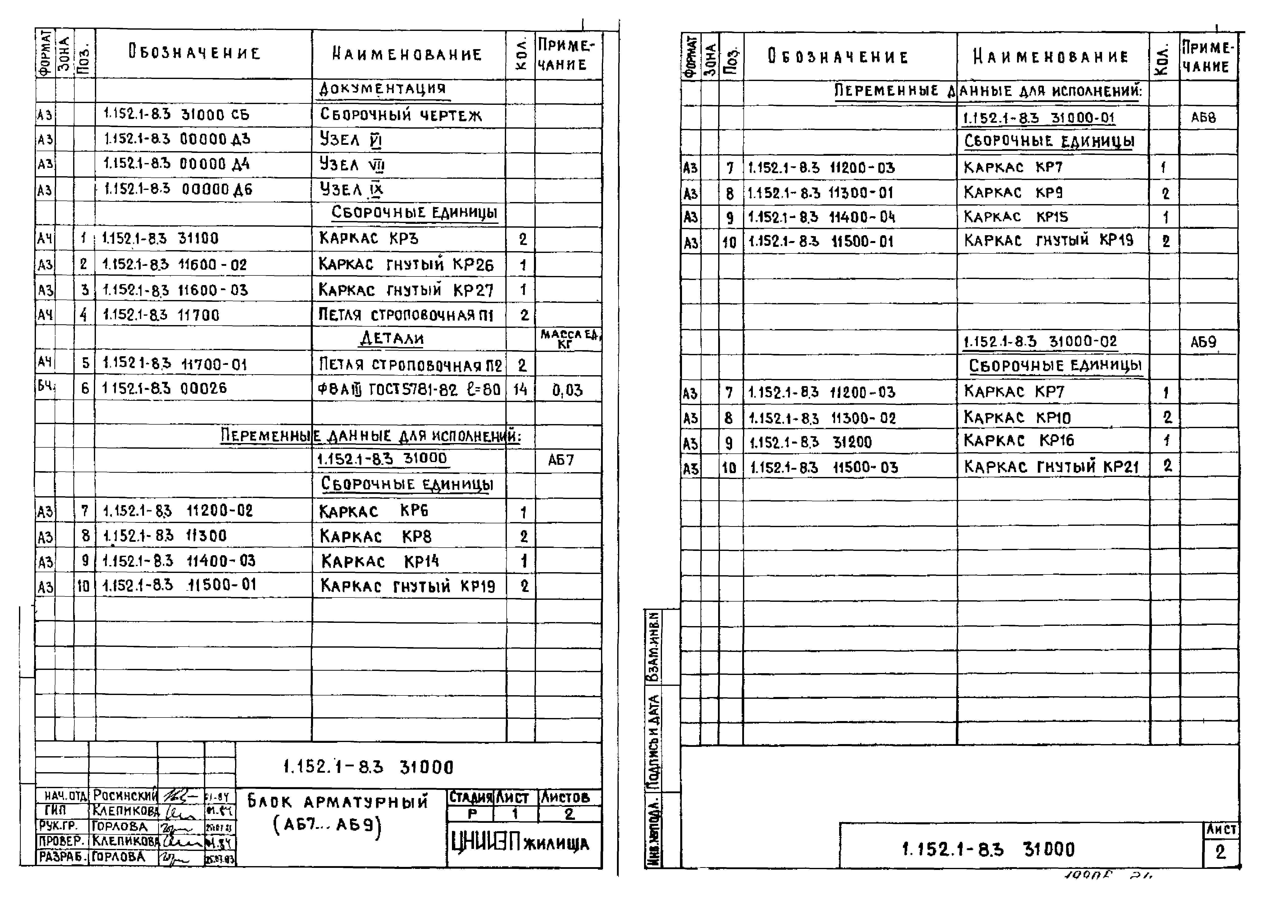 Серия 1.152.1-8