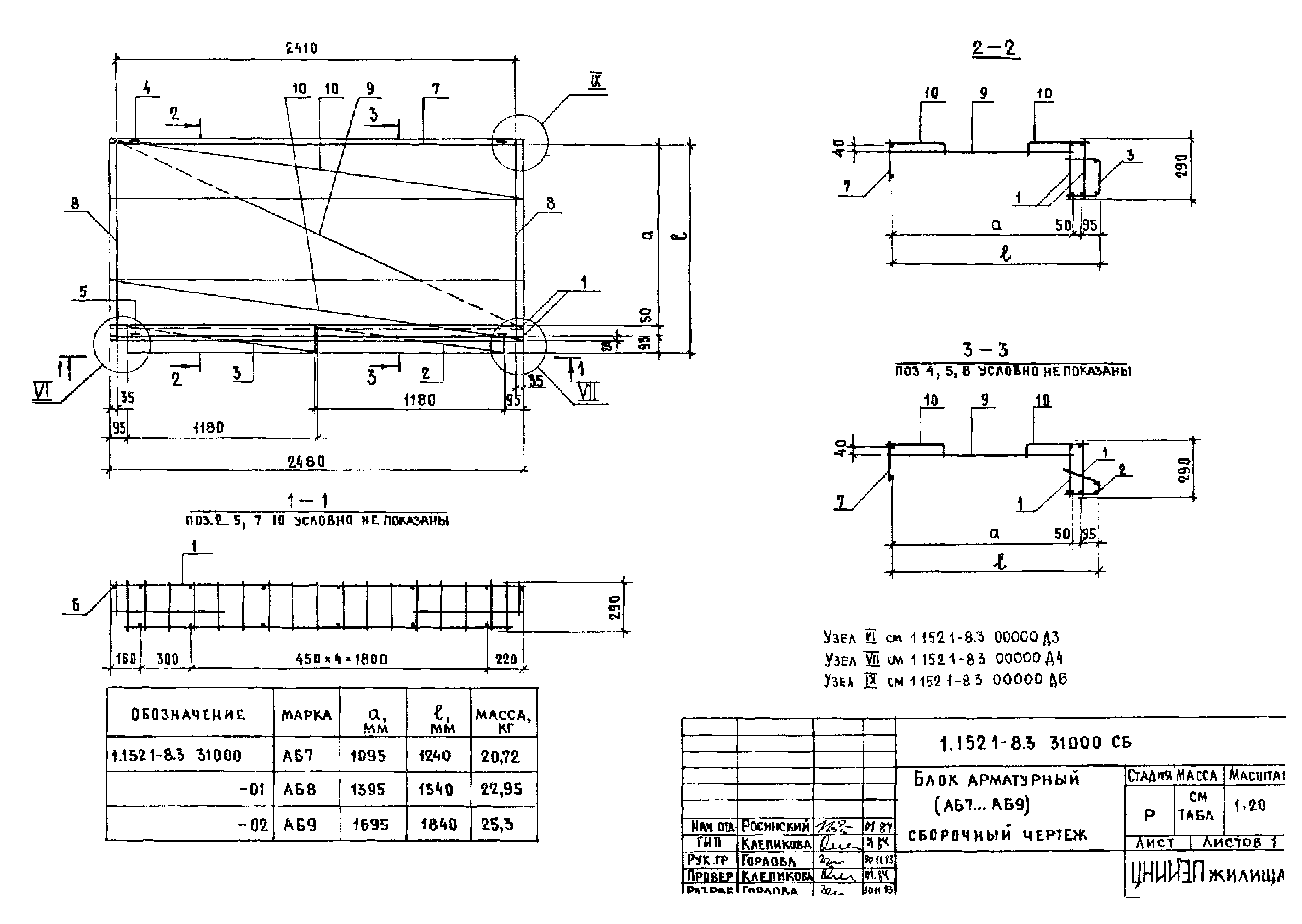 Серия 1.152.1-8