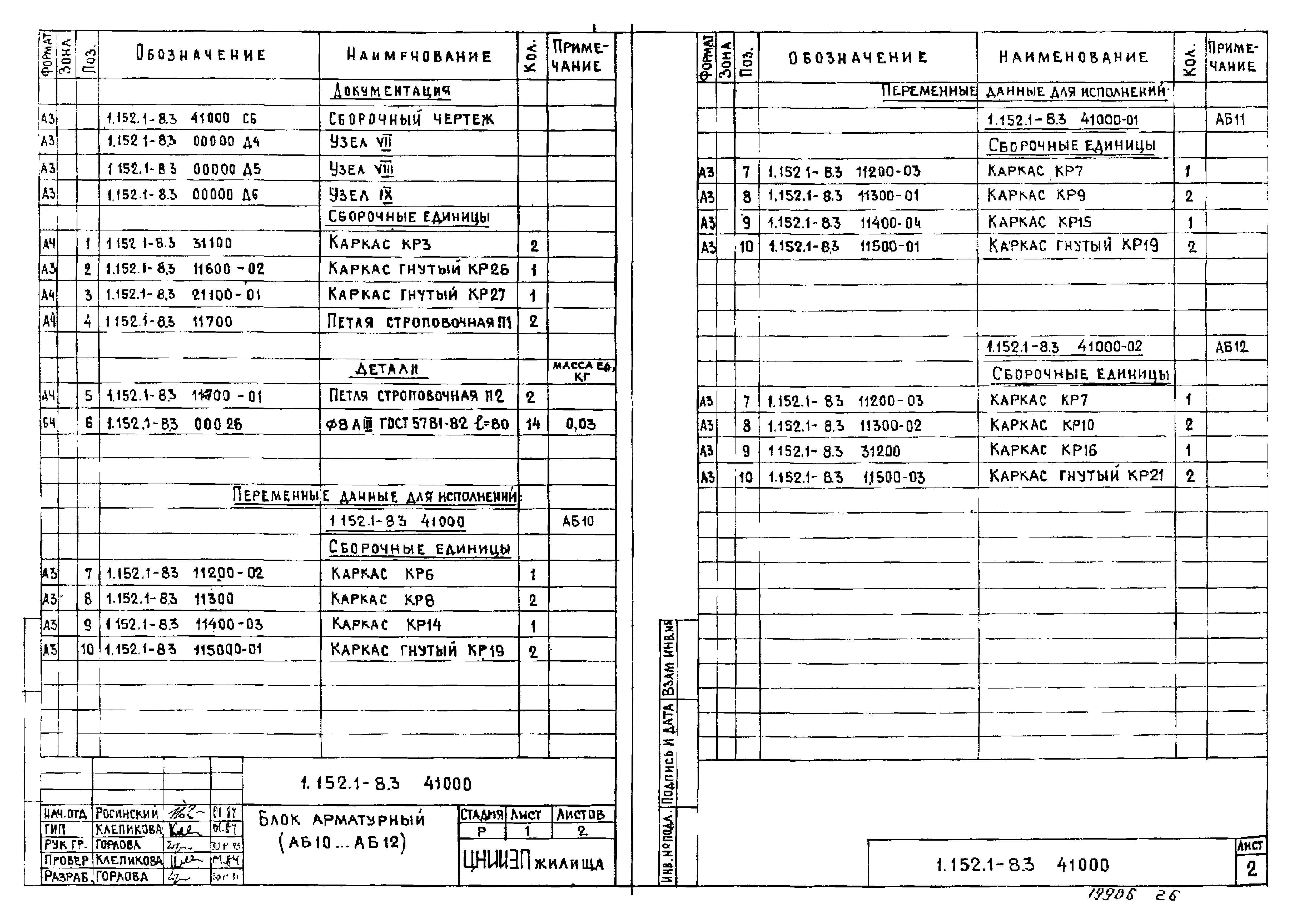 Серия 1.152.1-8