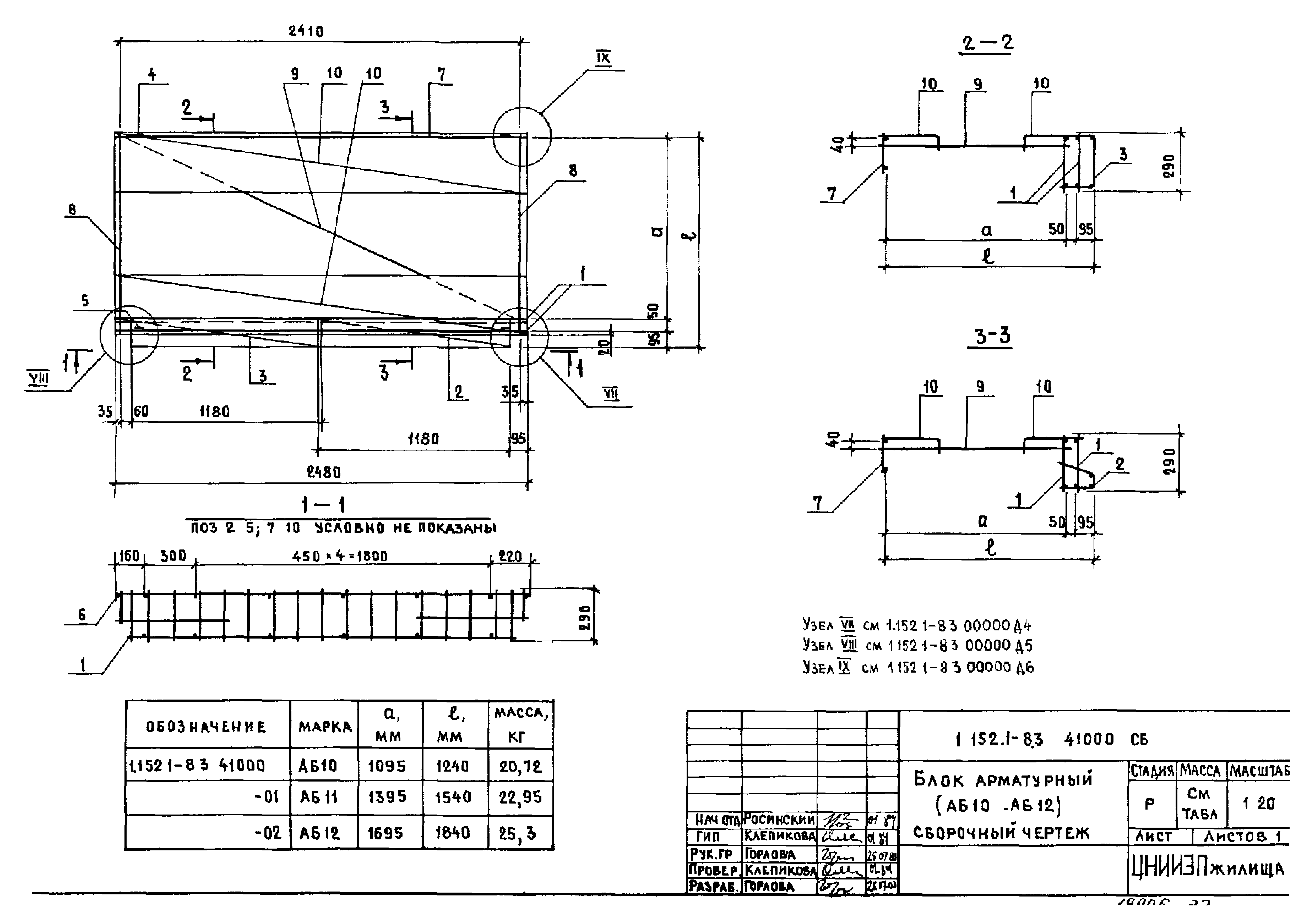 Серия 1.152.1-8