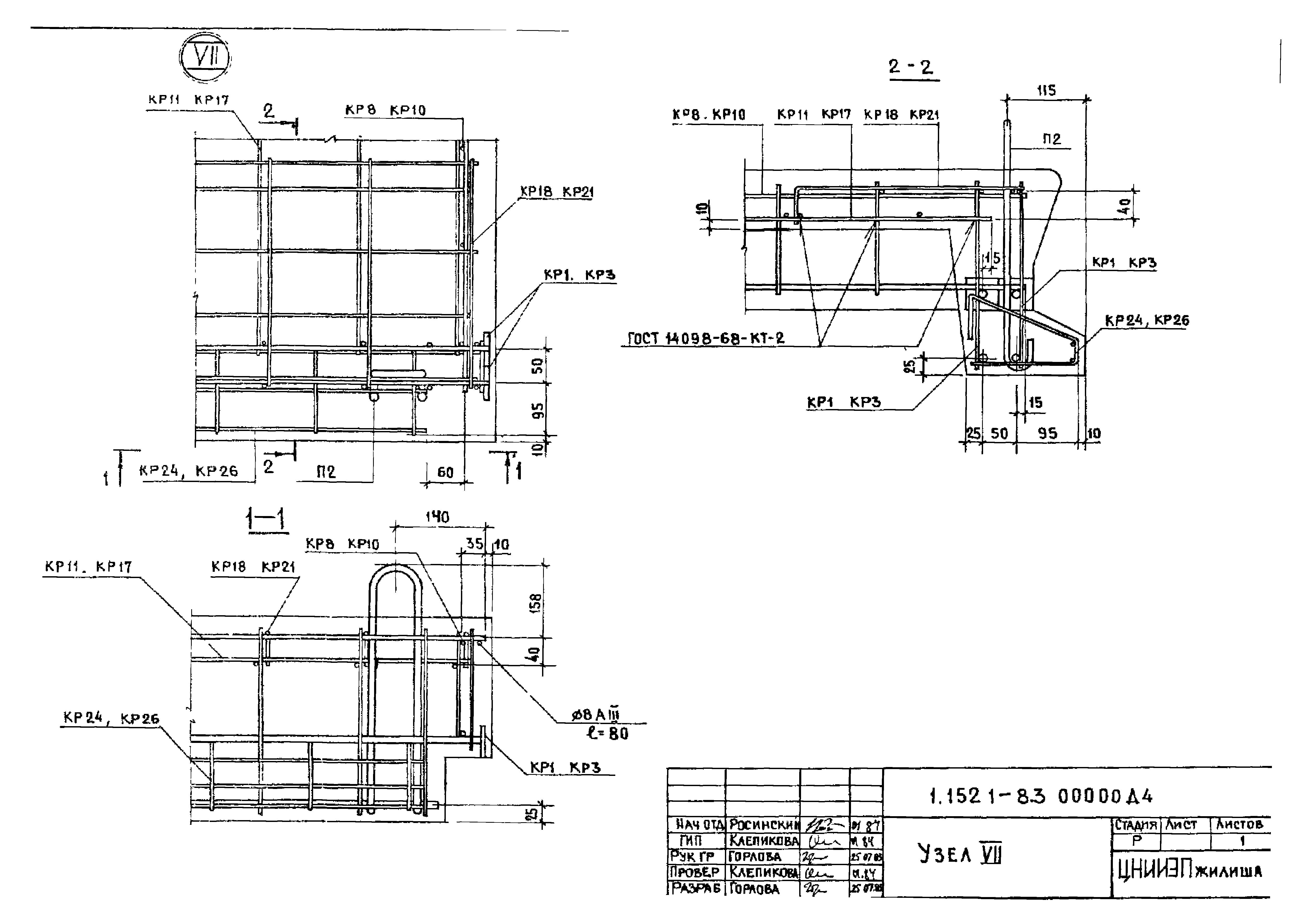 Серия 1.152.1-8