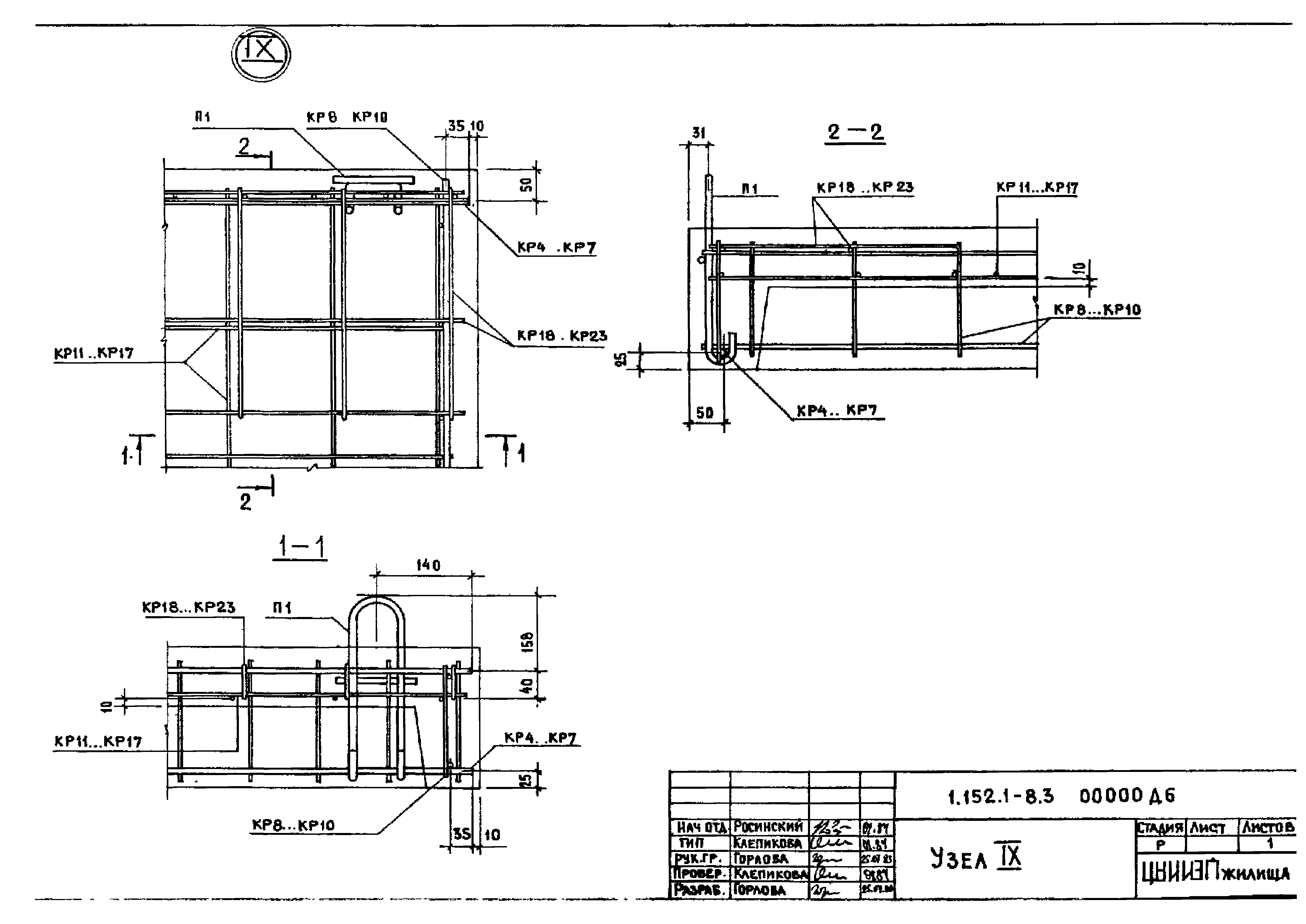 Серия 1.152.1-8