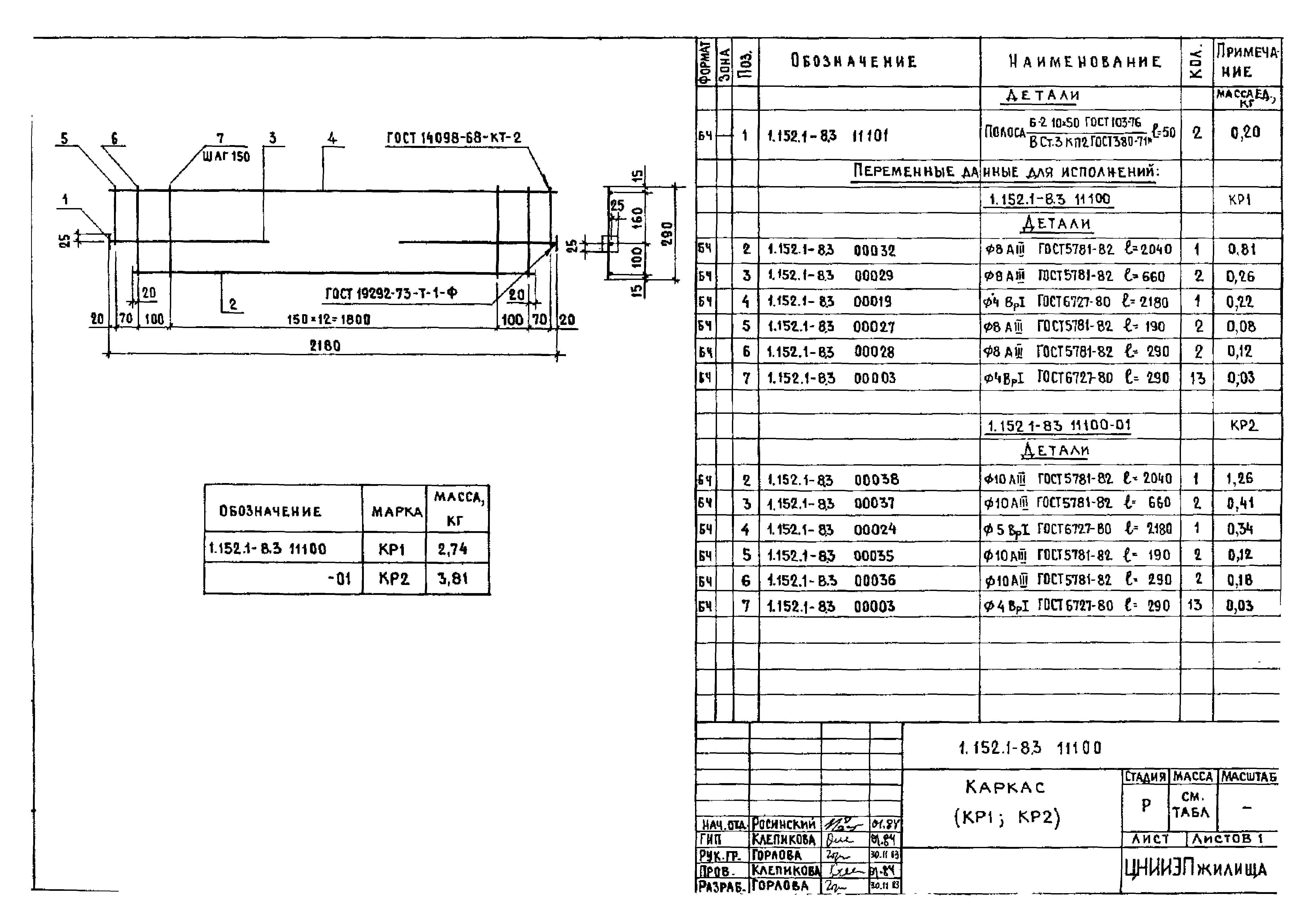 Серия 1.152.1-8