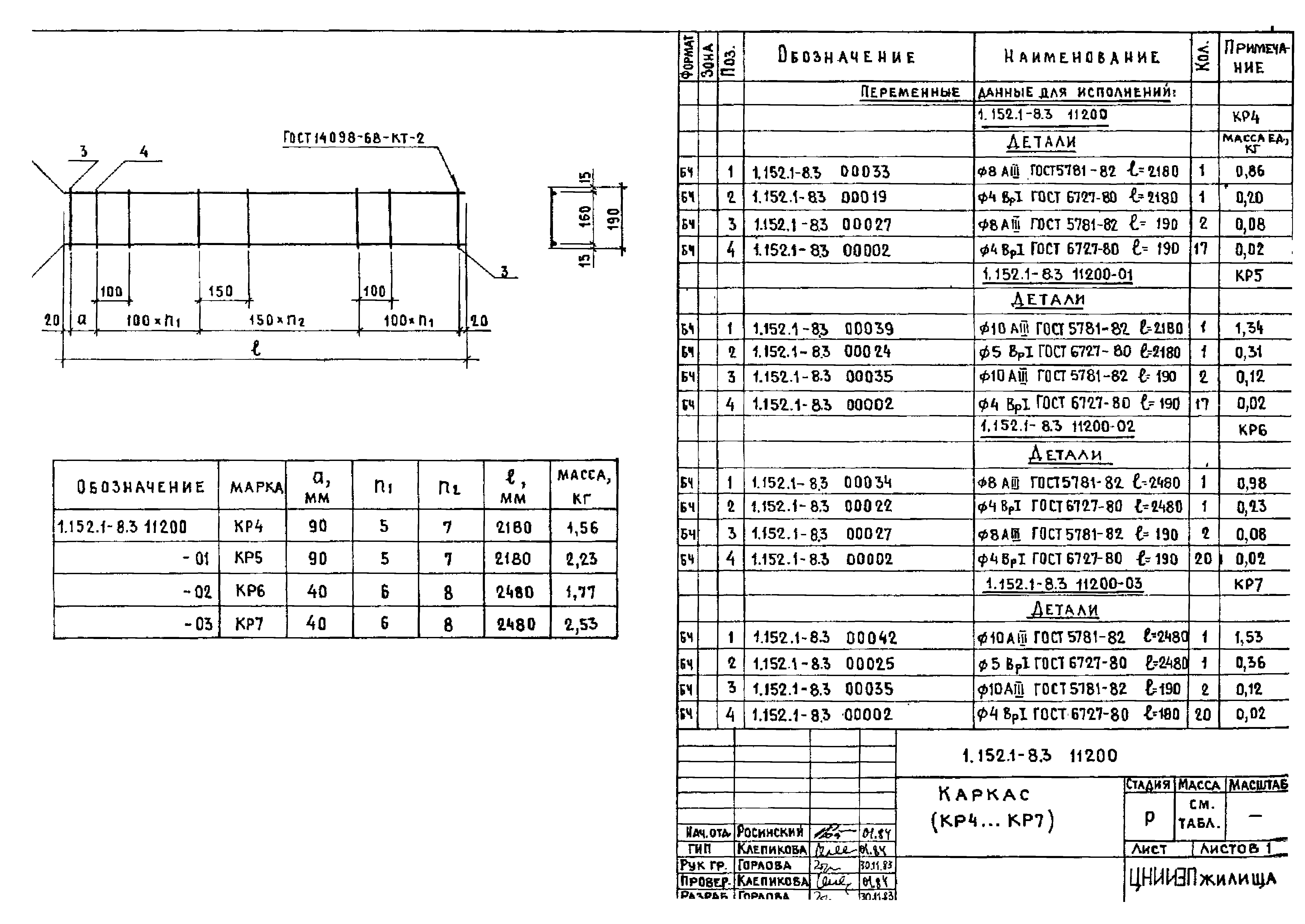 Серия 1.152.1-8