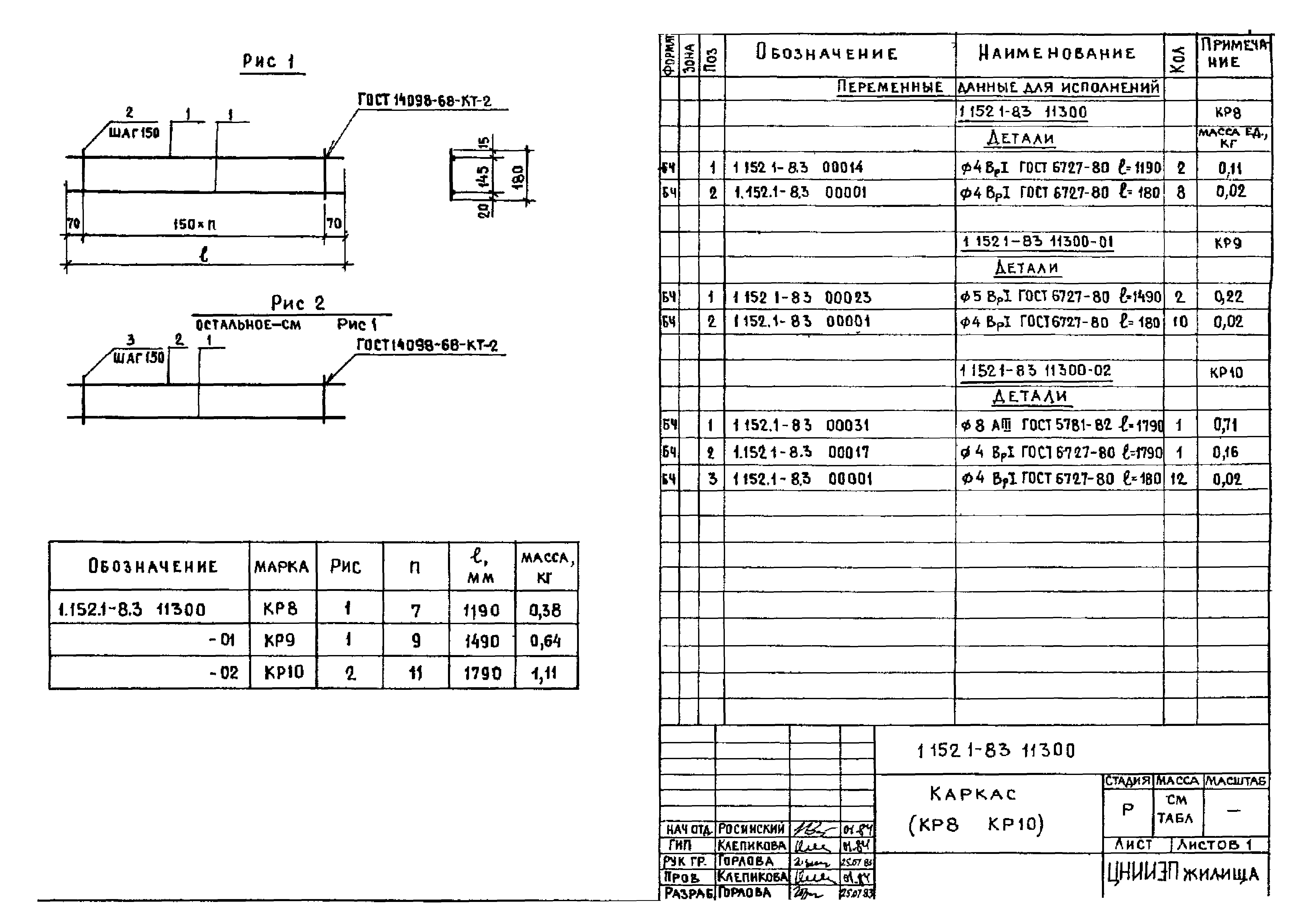 Серия 1.152.1-8