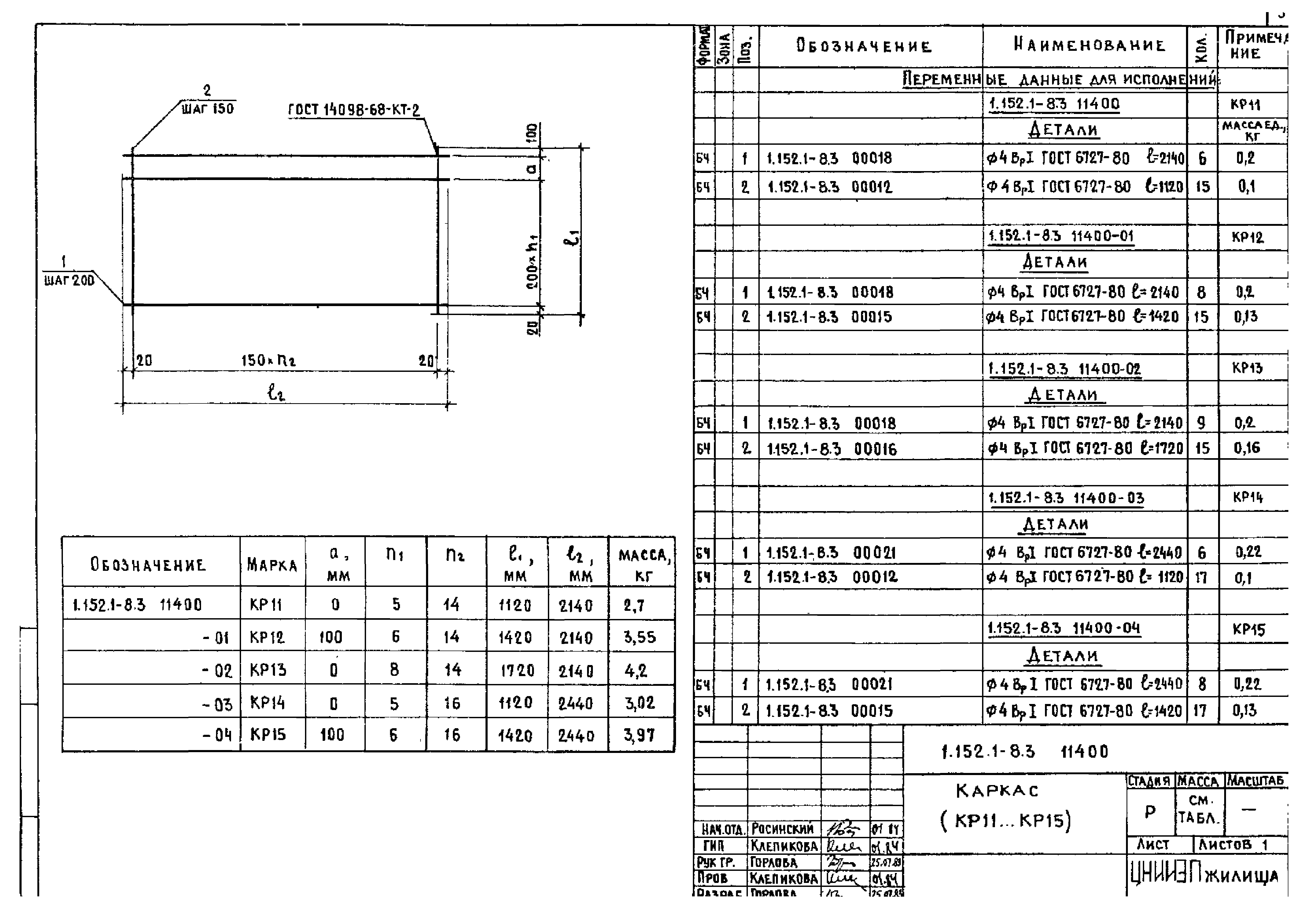 Серия 1.152.1-8