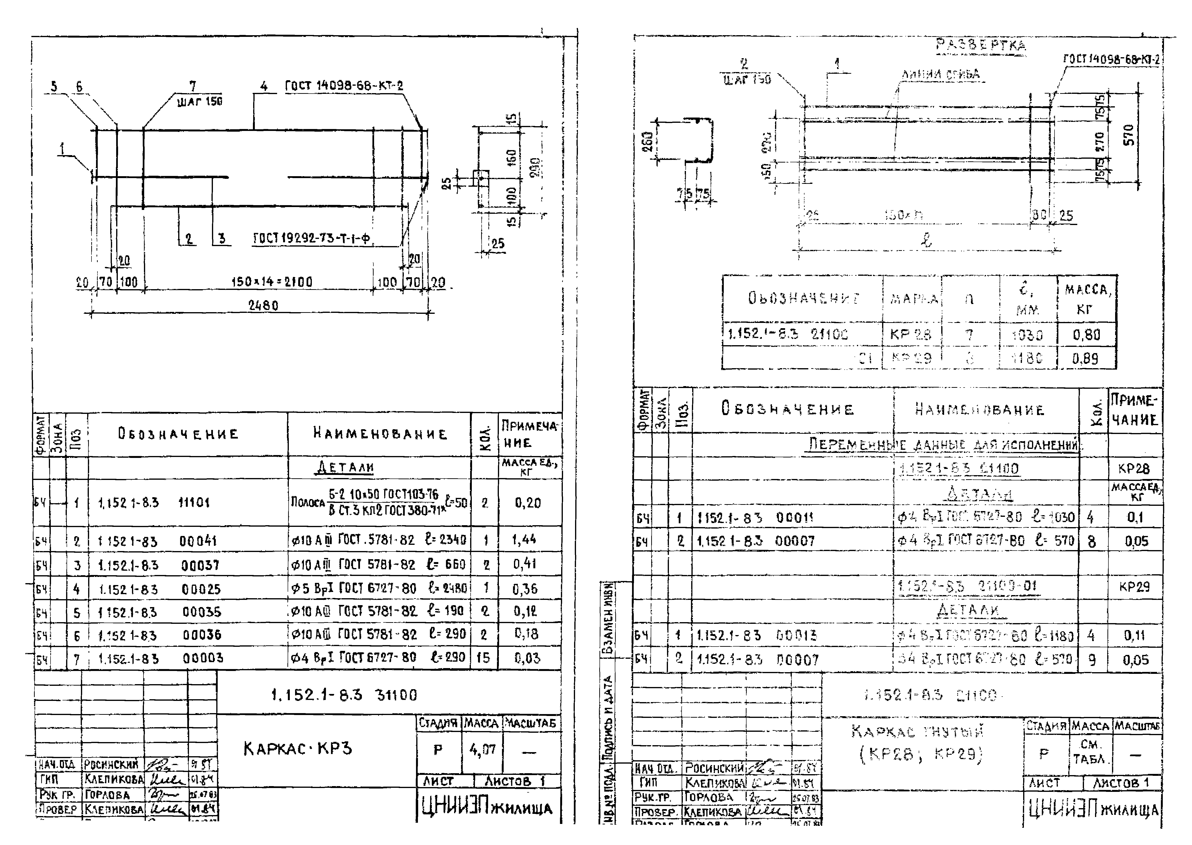 Серия 1.152.1-8