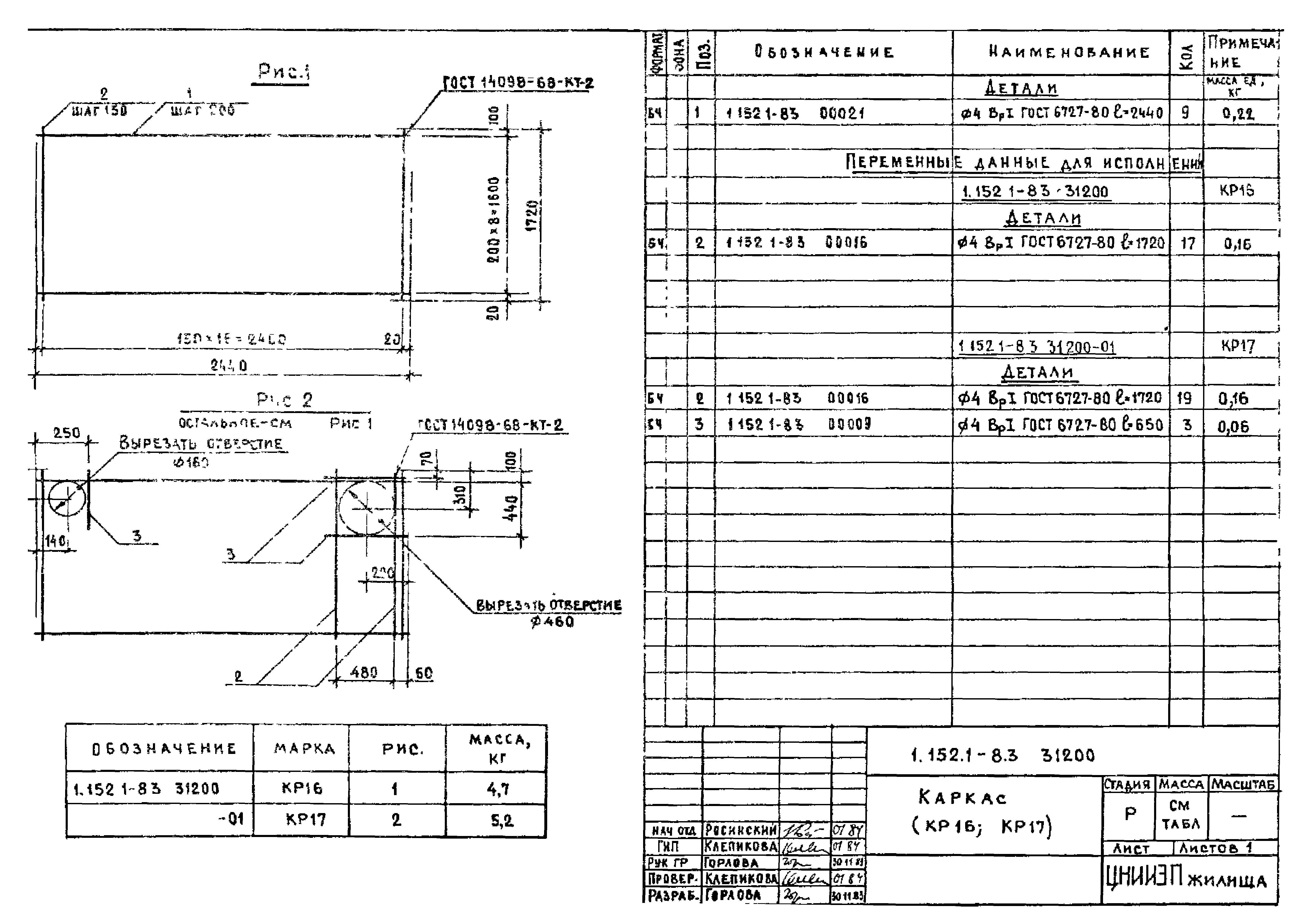 Серия 1.152.1-8