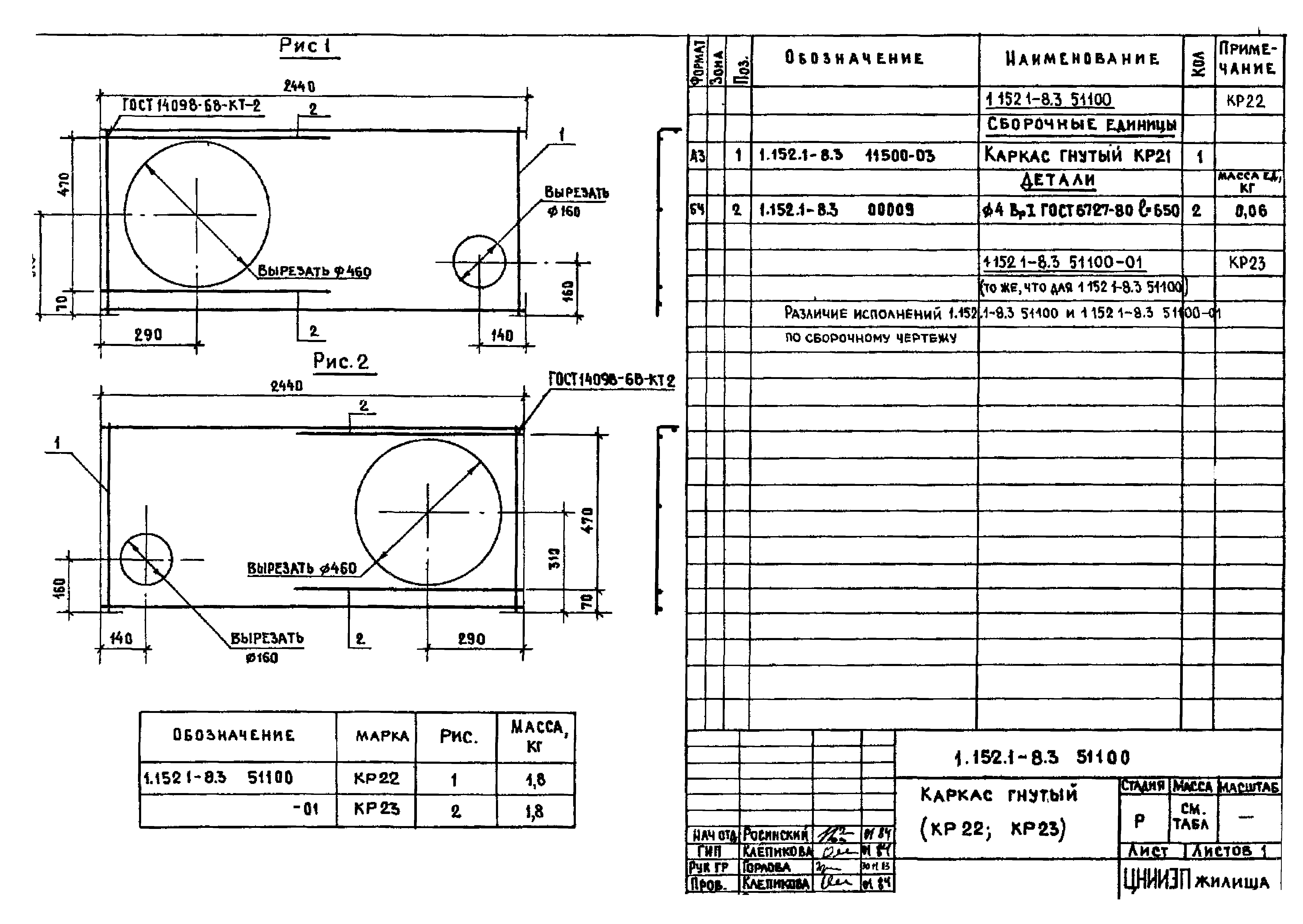 Серия 1.152.1-8