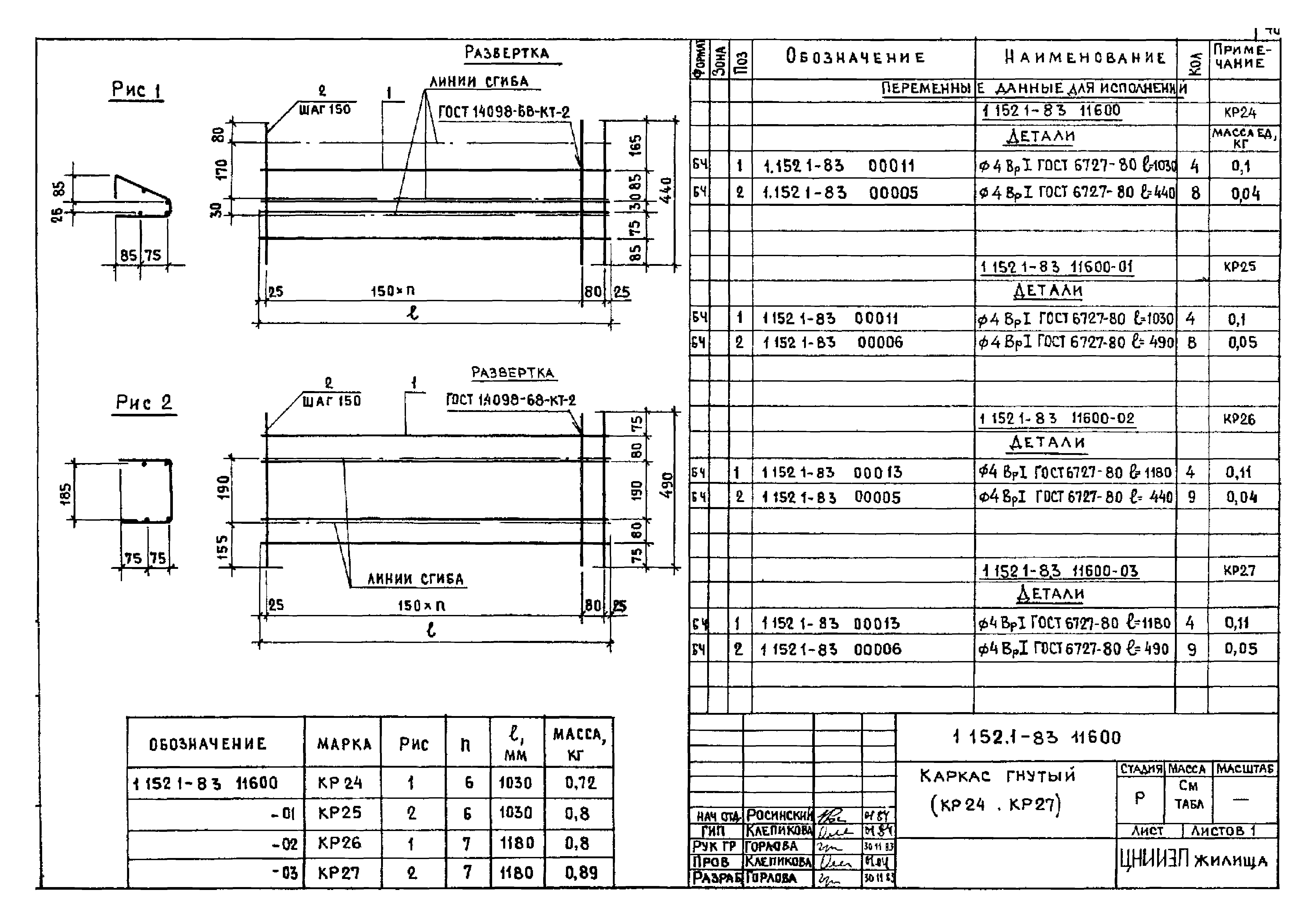 Серия 1.152.1-8