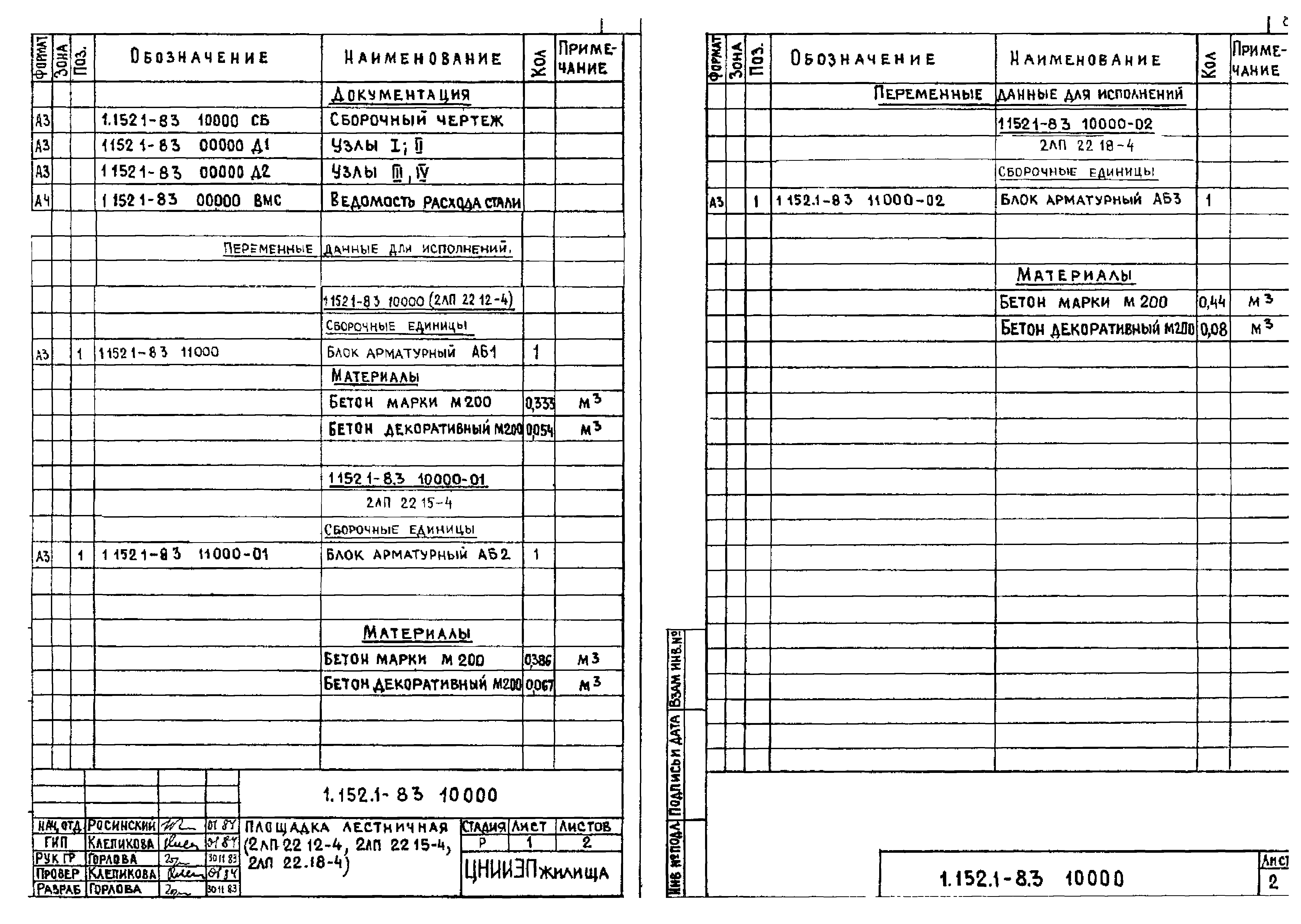 Серия 1.152.1-8