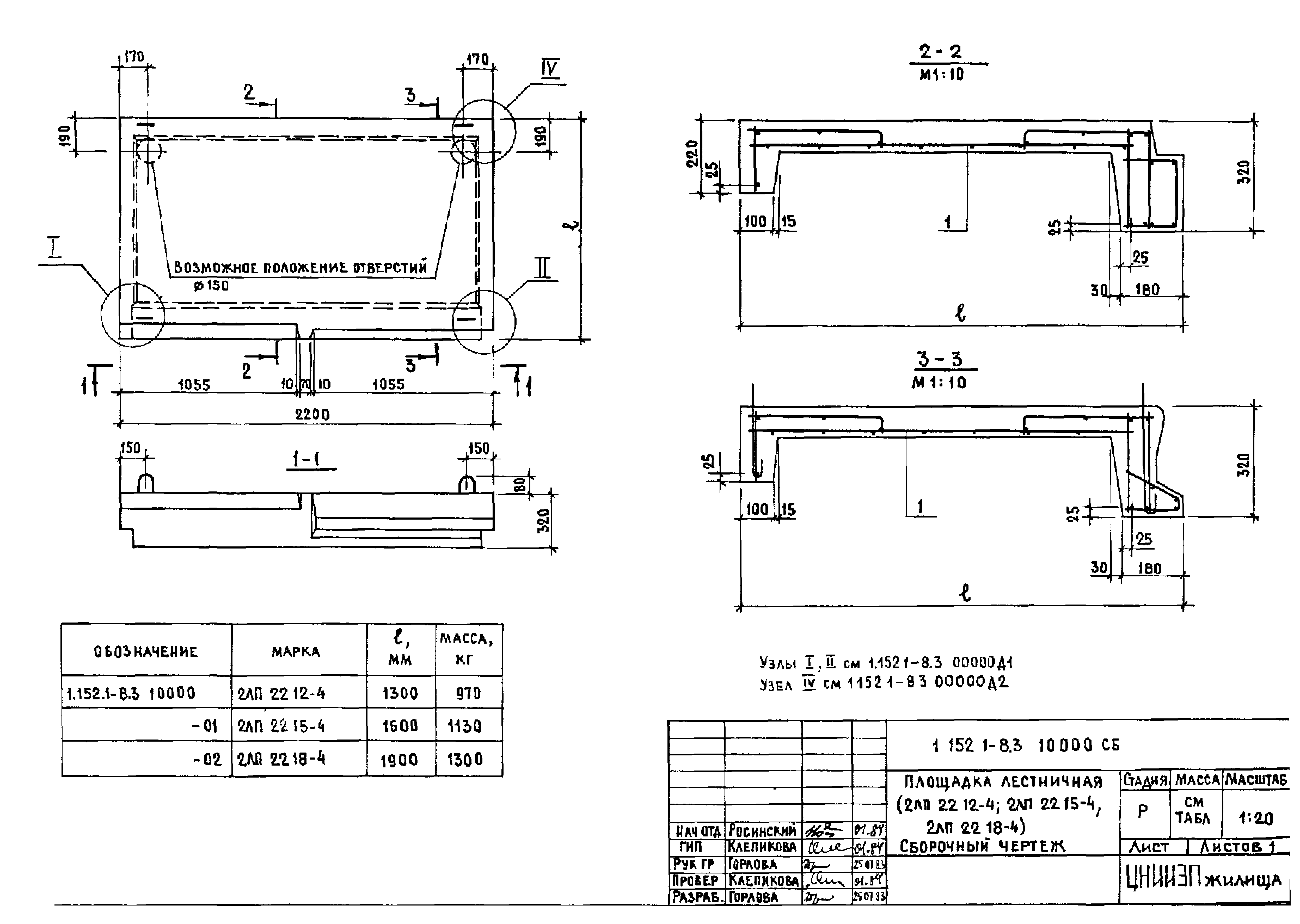 Серия 1.152.1-8