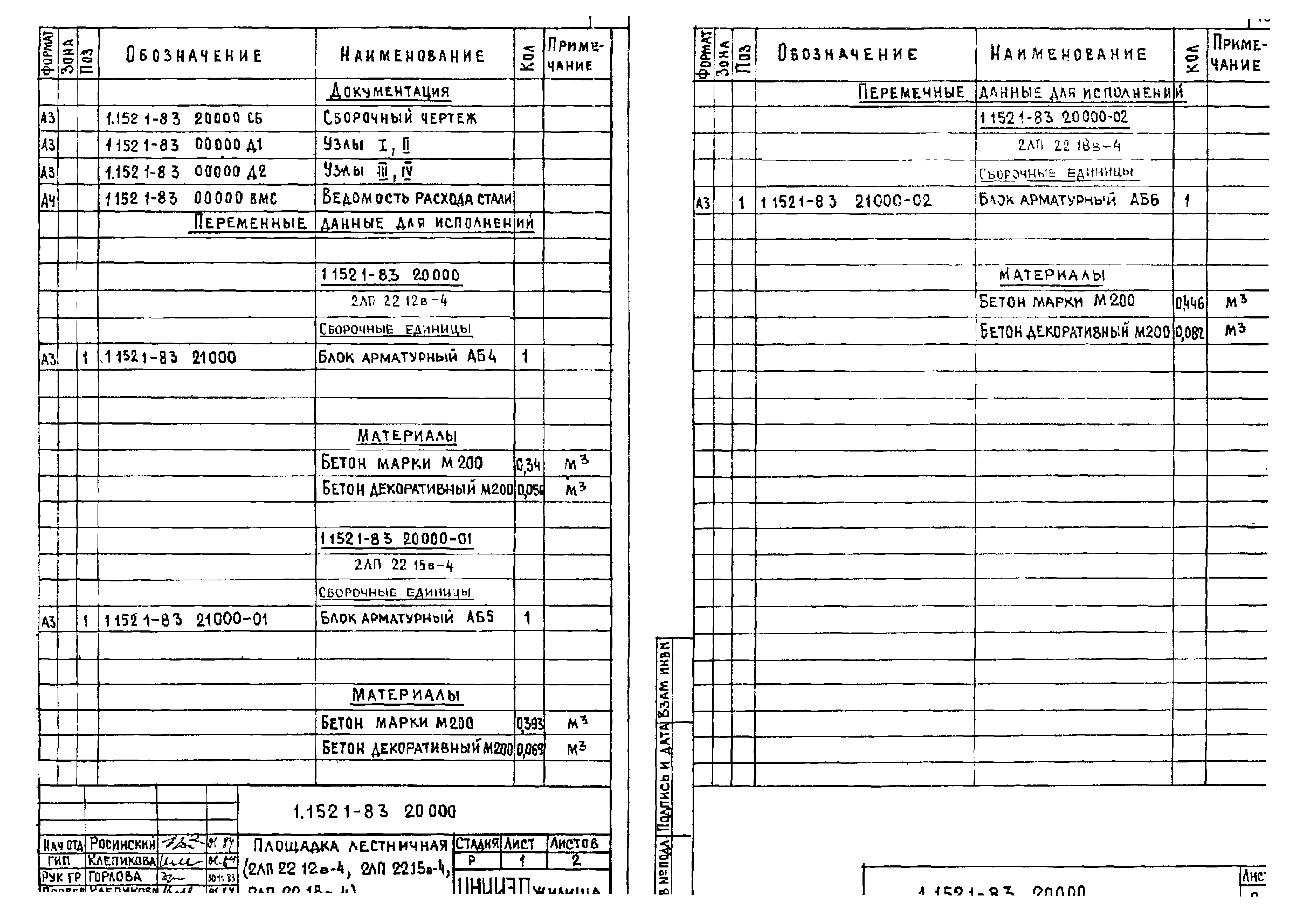 Серия 1.152.1-8