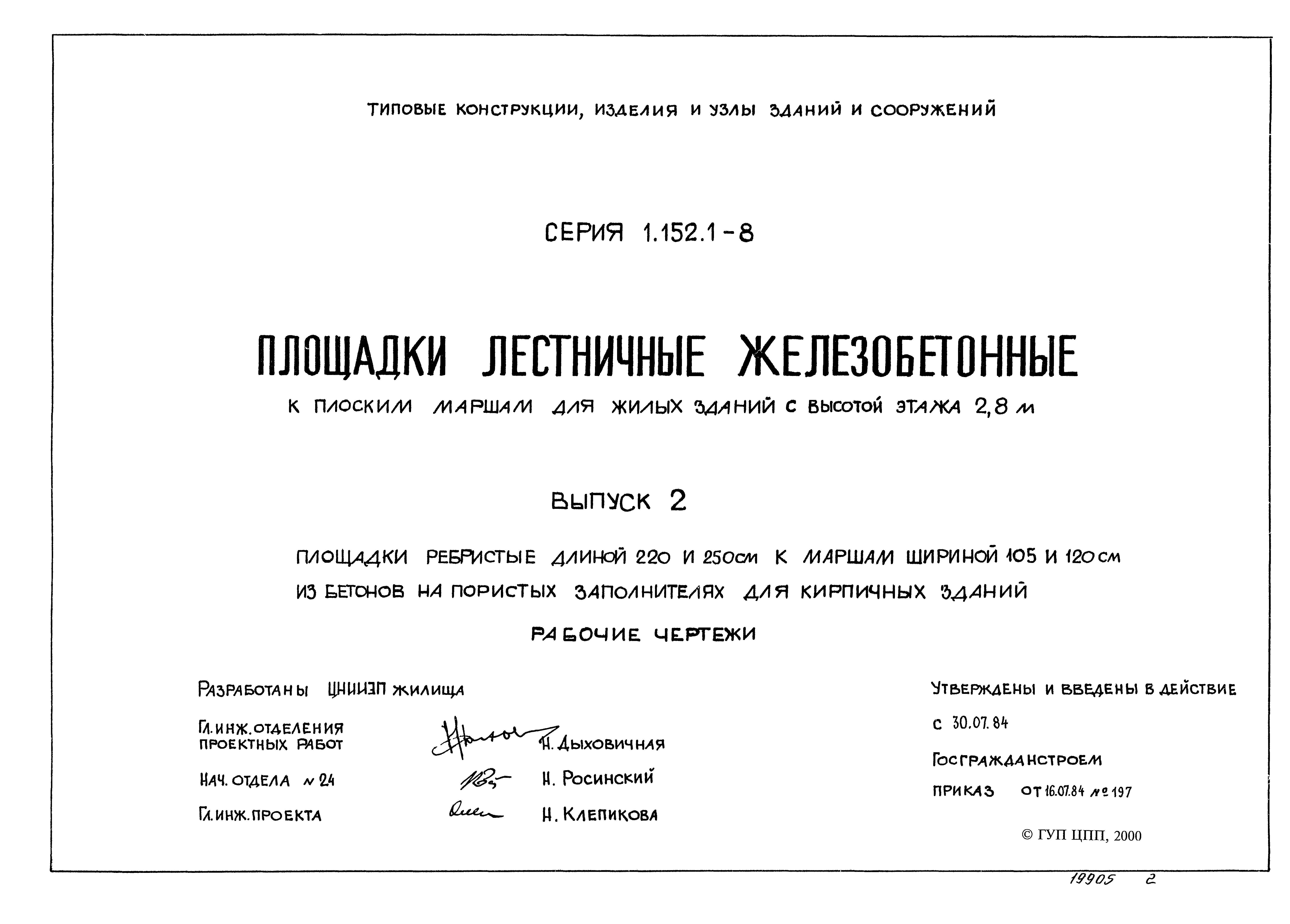 Серия 1.152.1-8