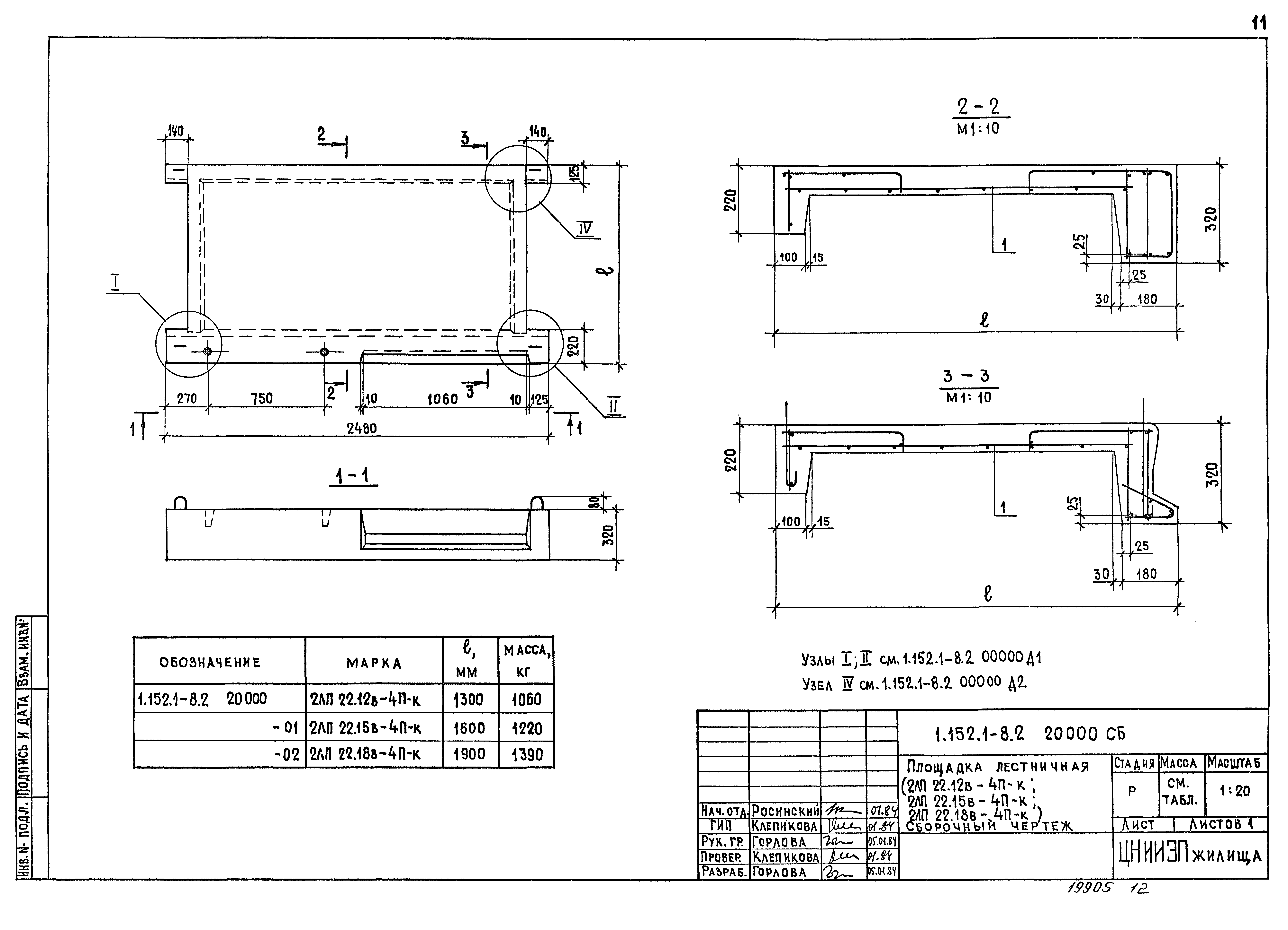 Серия 1.152.1-8