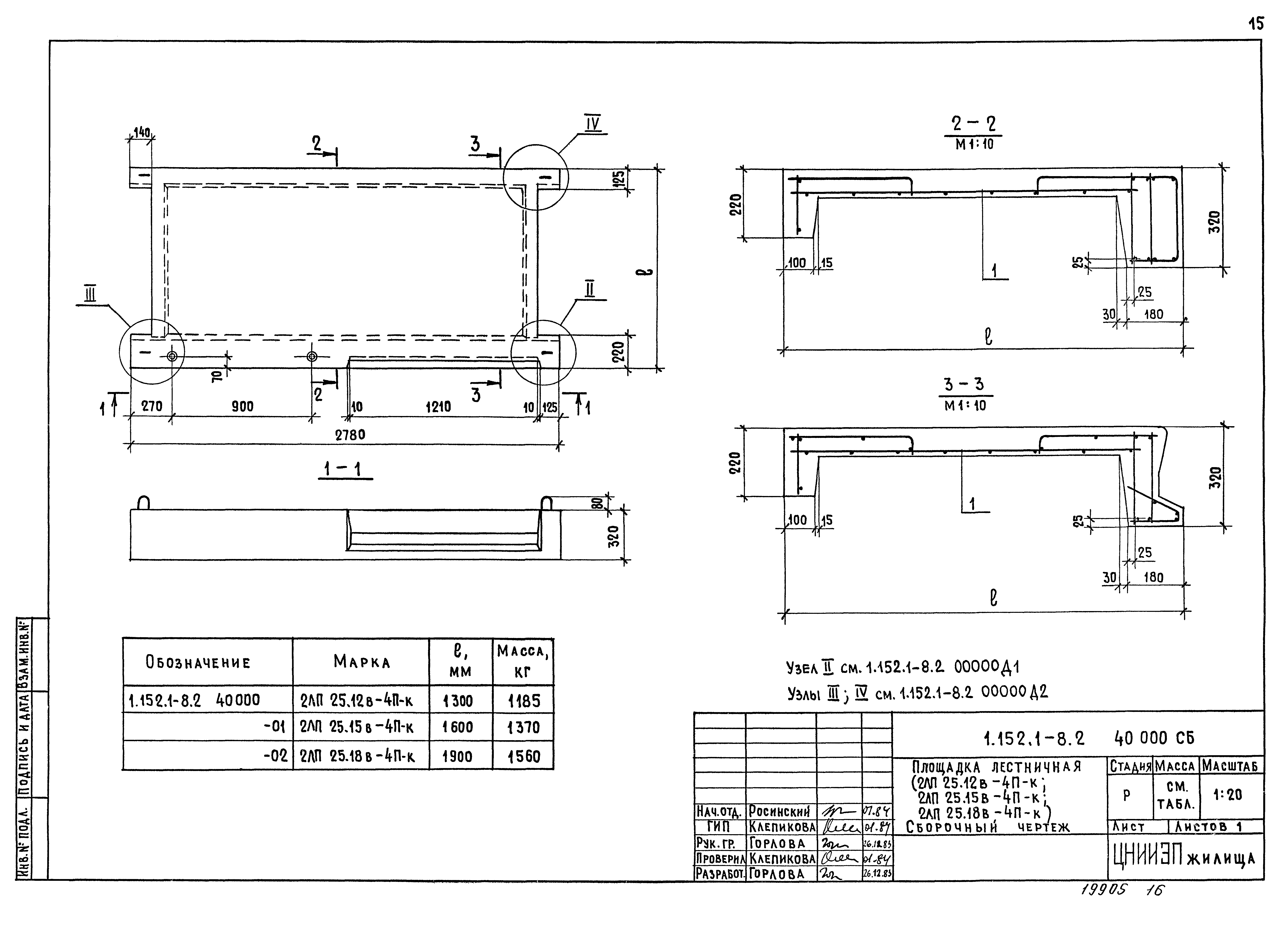 Серия 1.152.1-8