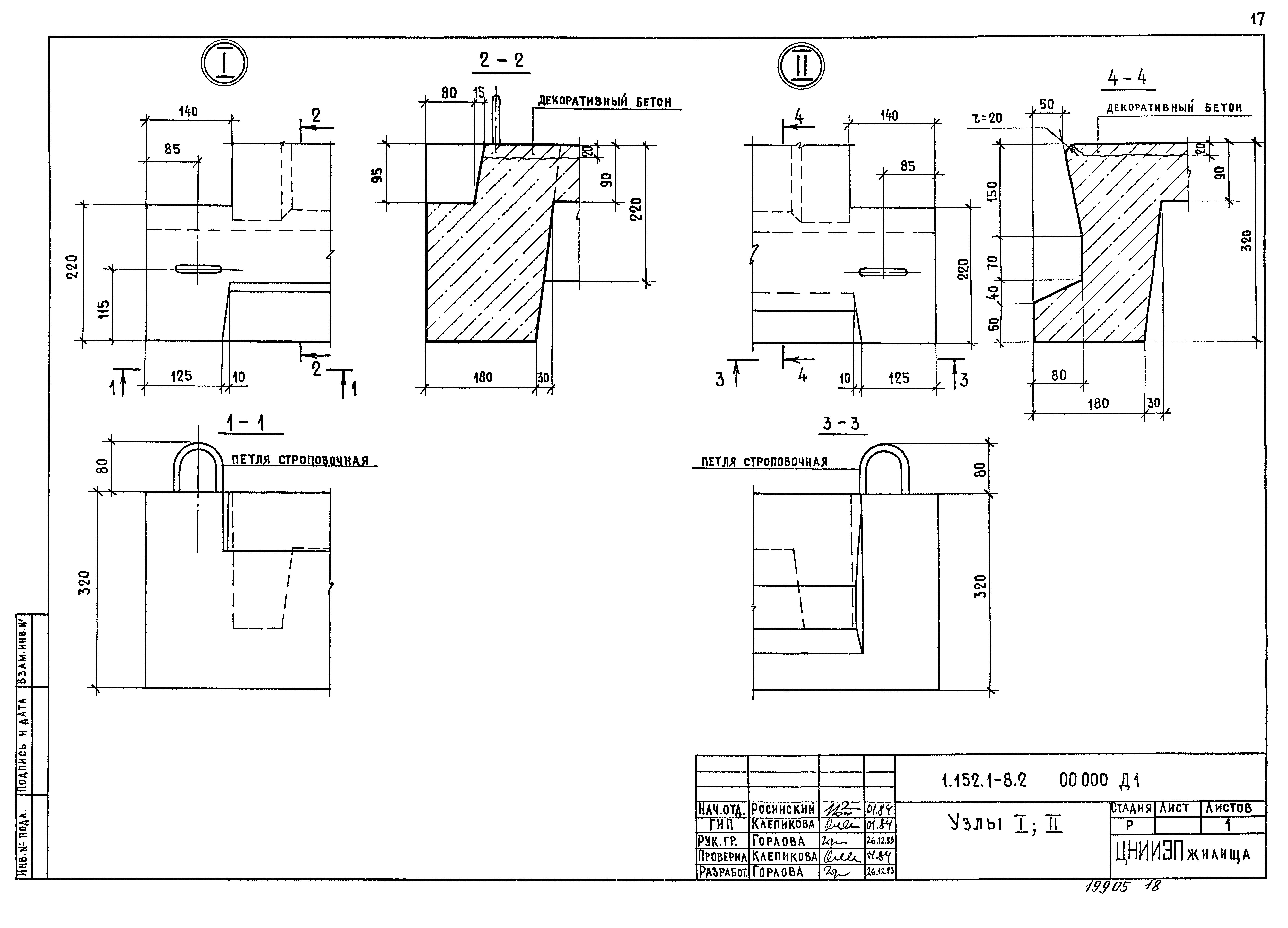 Серия 1.152.1-8