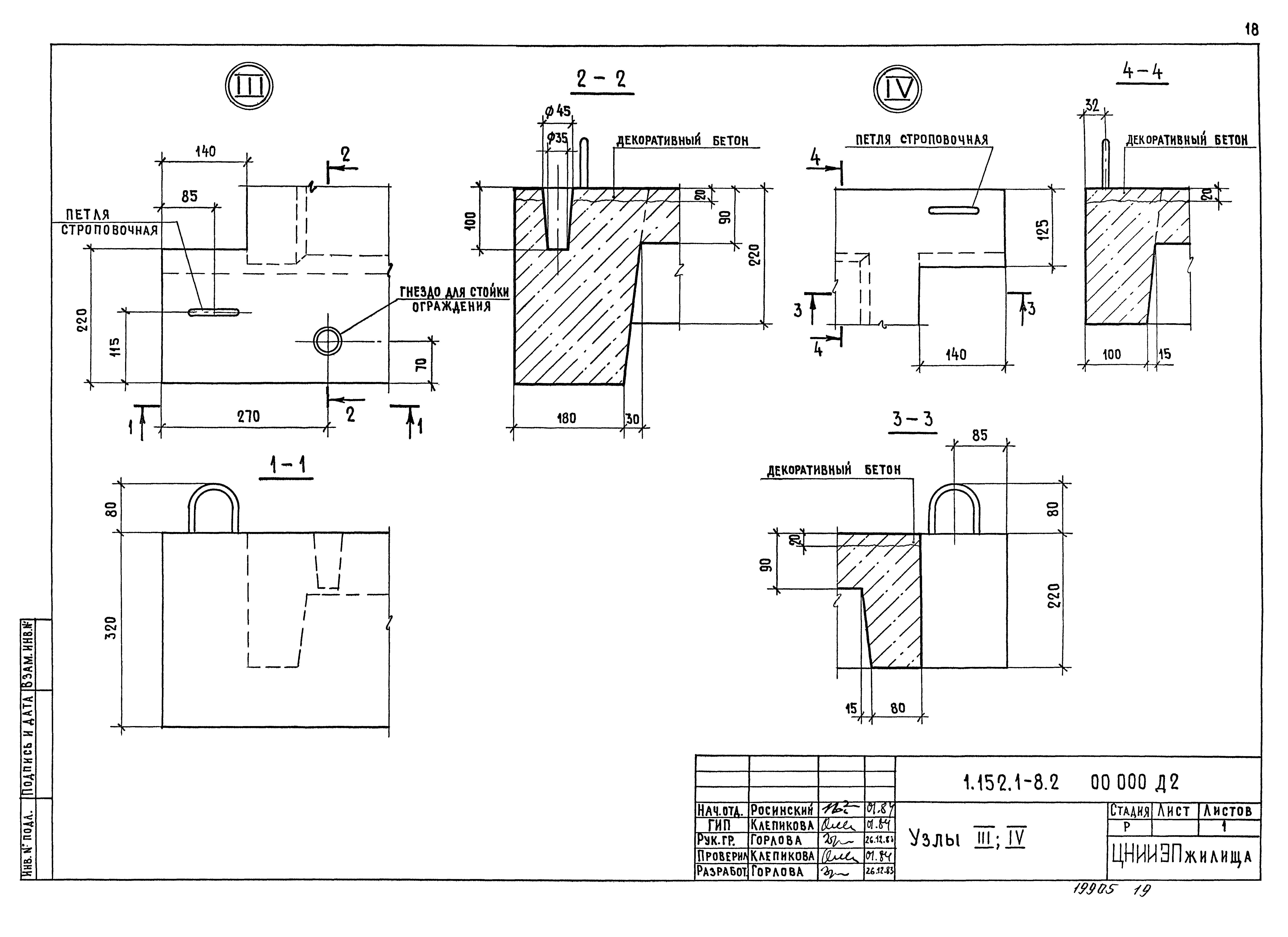 Серия 1.152.1-8