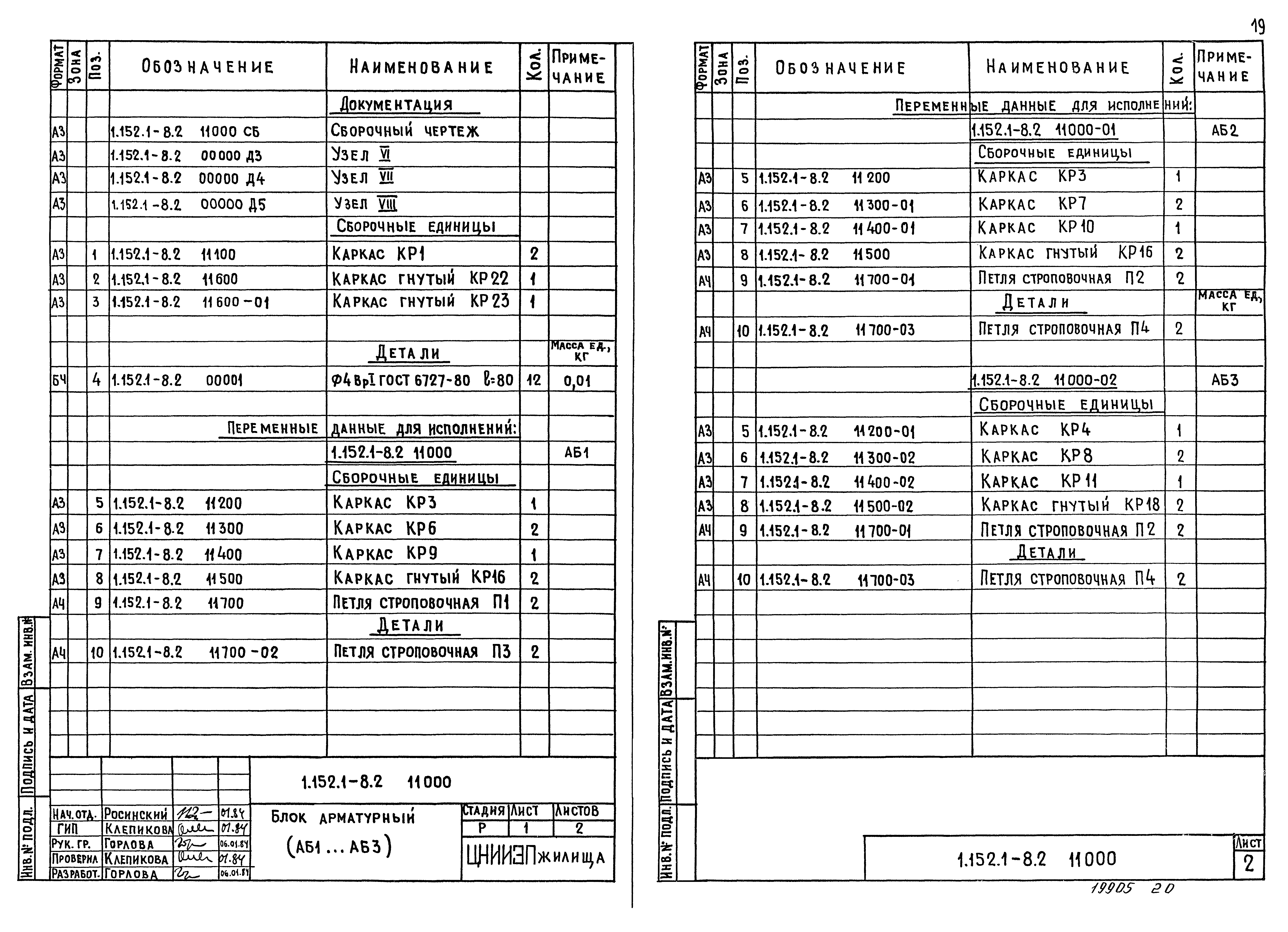 Серия 1.152.1-8