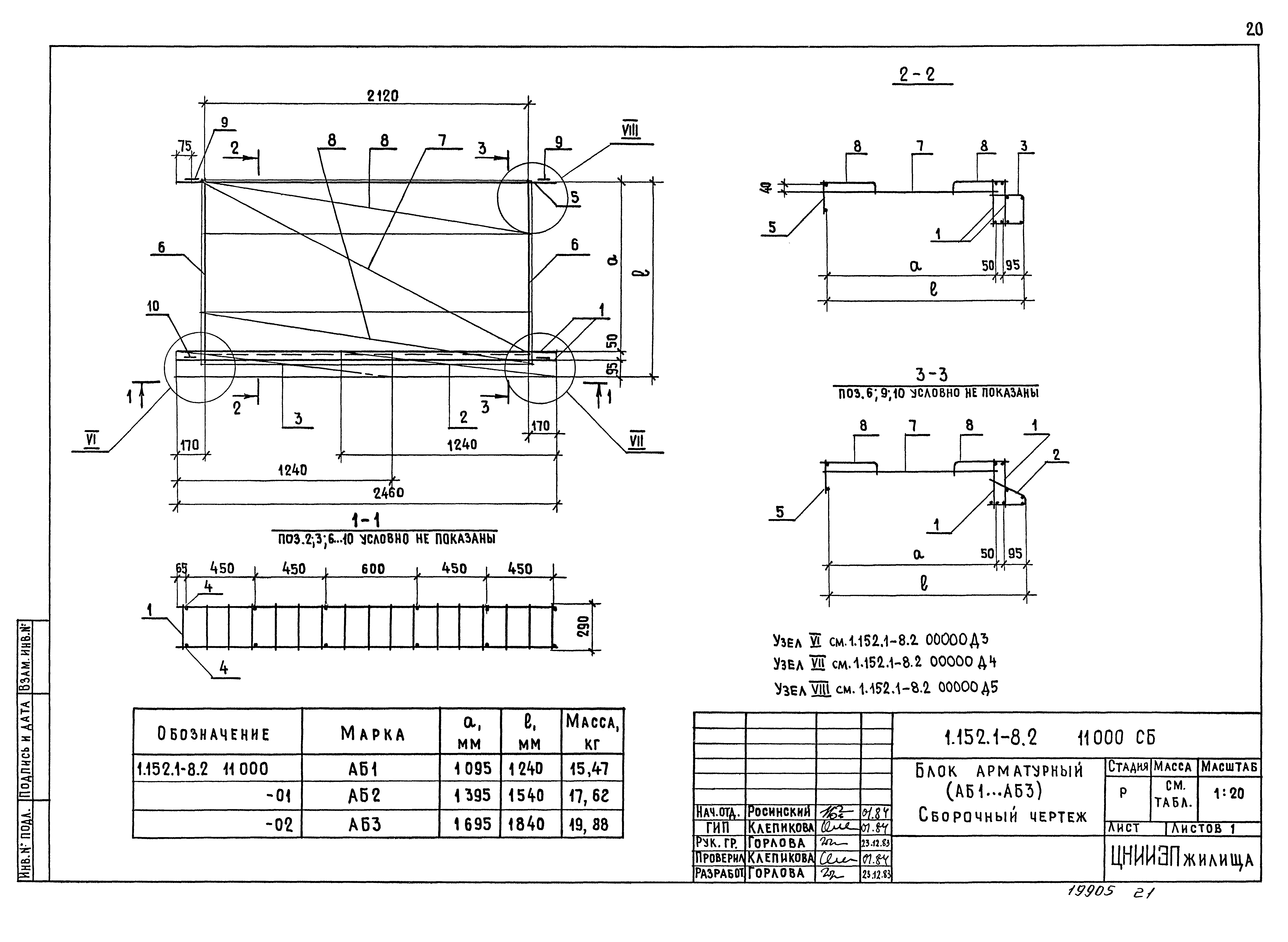 Серия 1.152.1-8