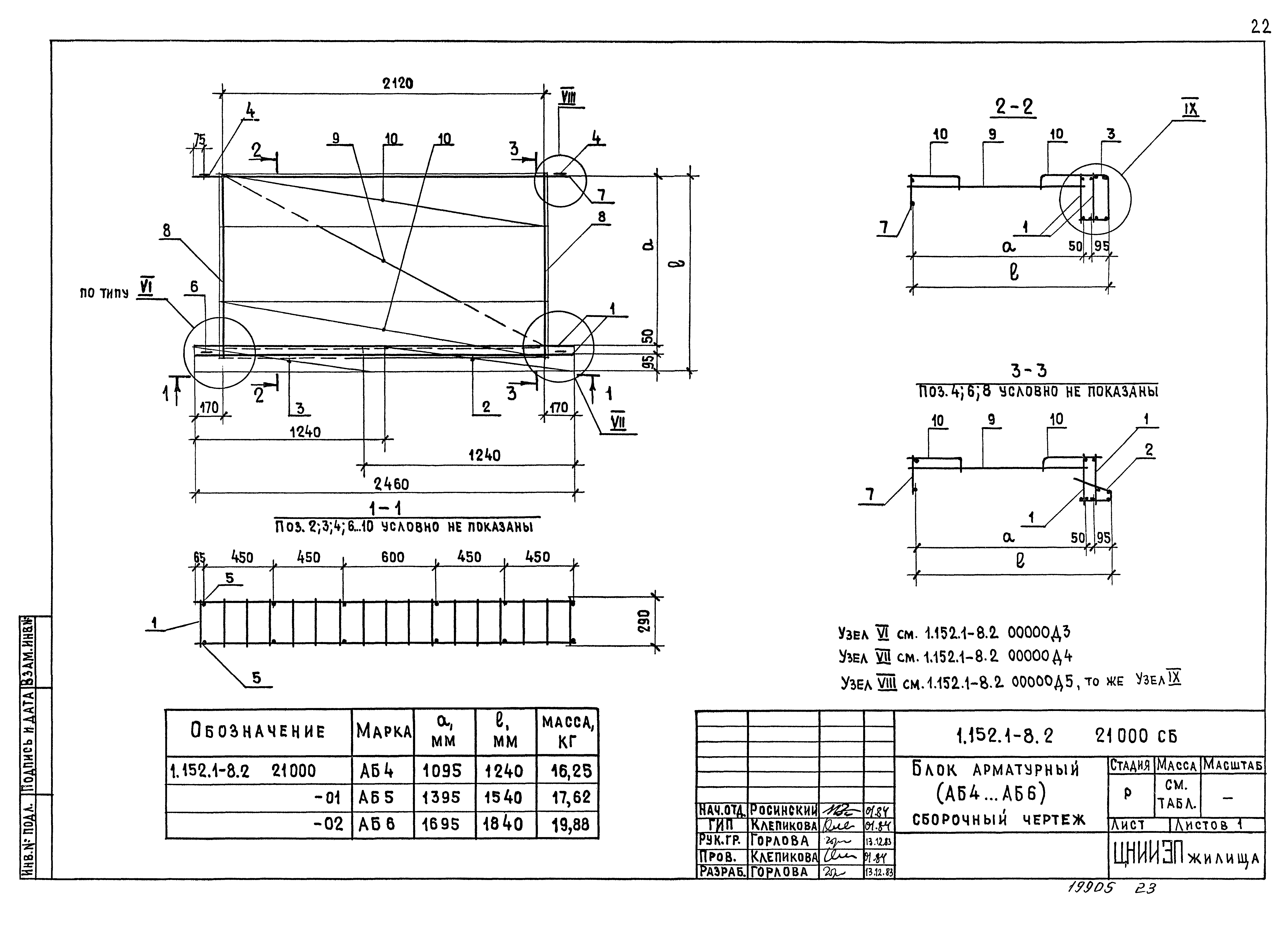 Серия 1.152.1-8