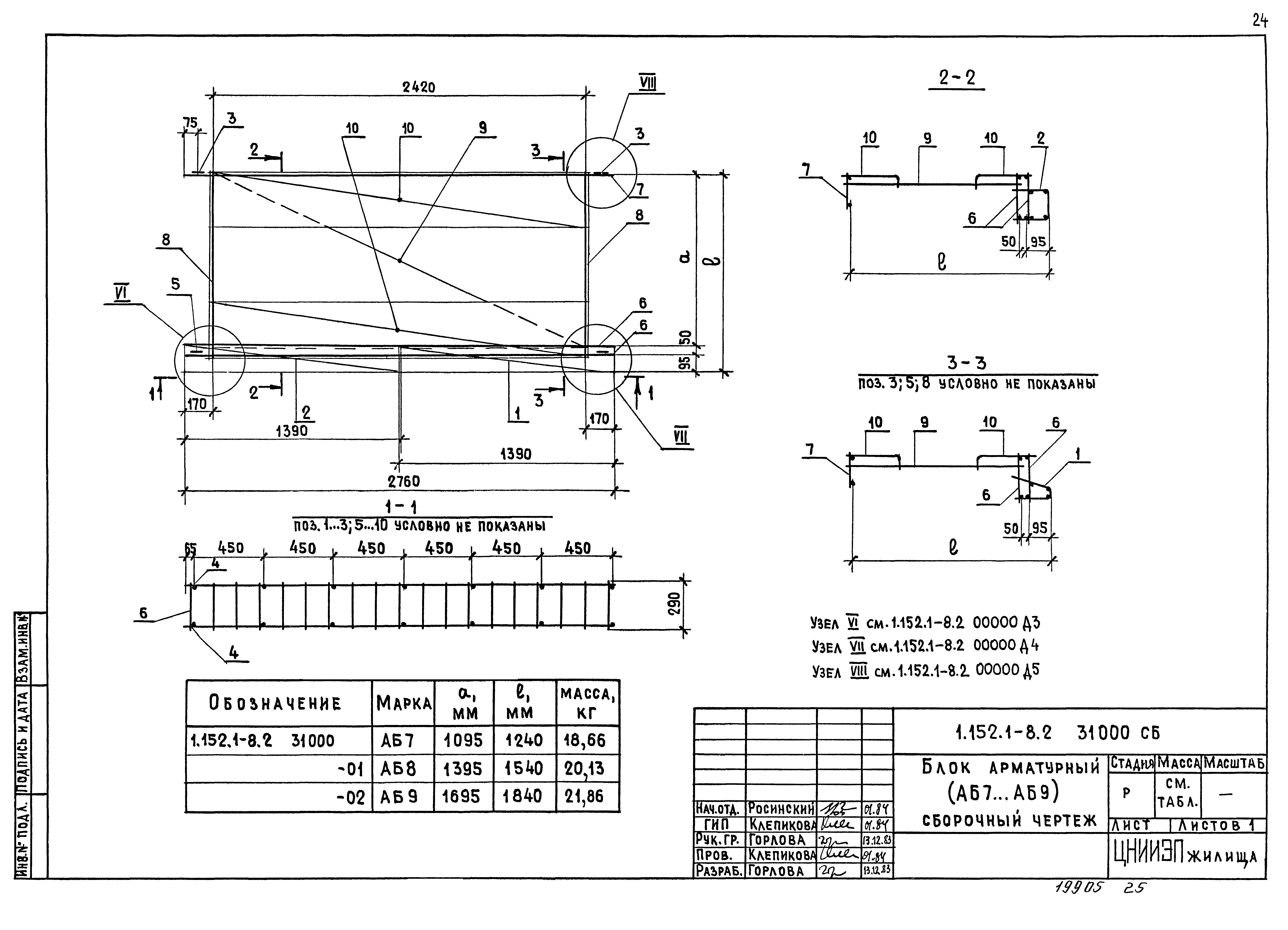 Серия 1.152.1-8