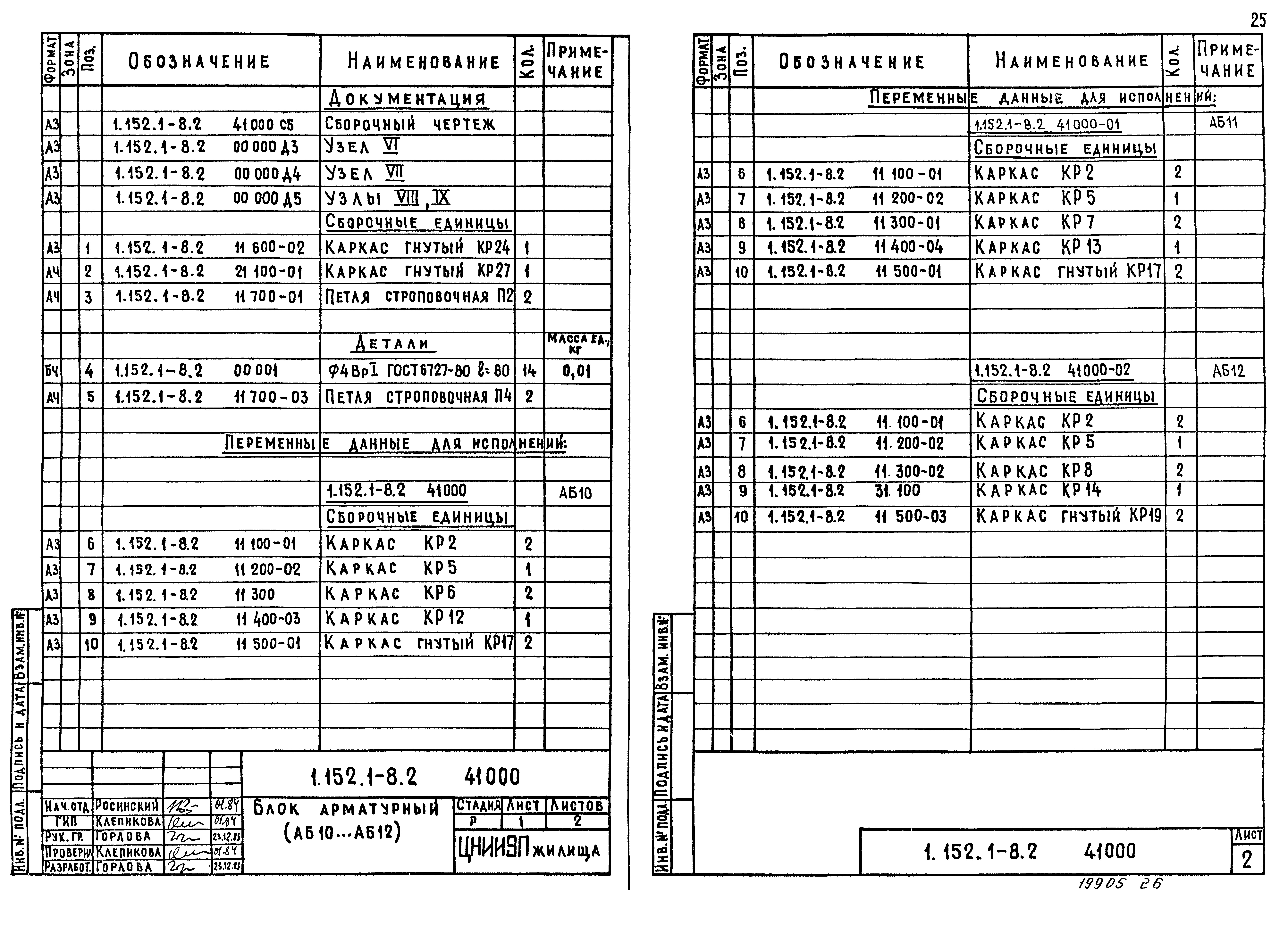 Серия 1.152.1-8