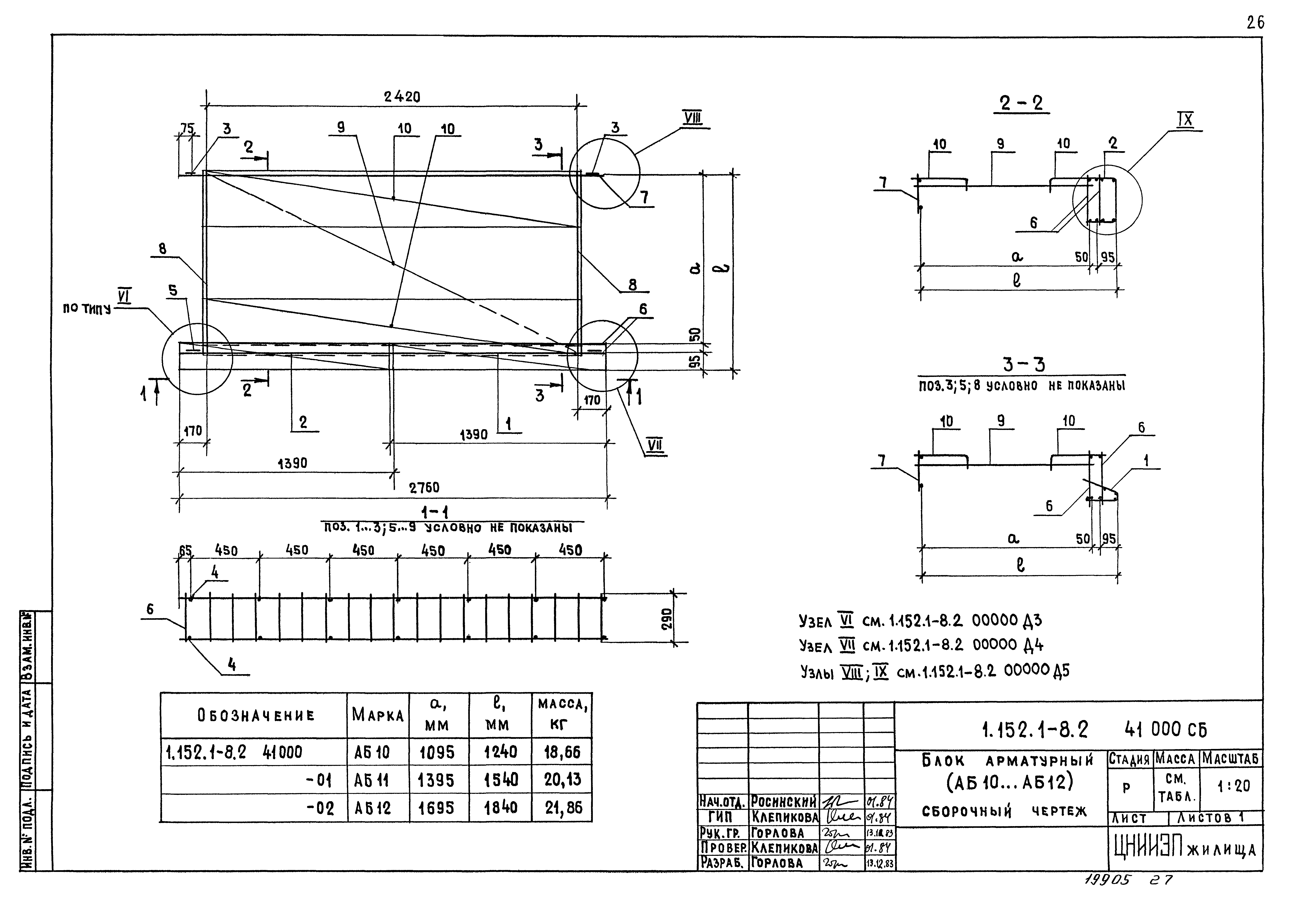 Серия 1.152.1-8