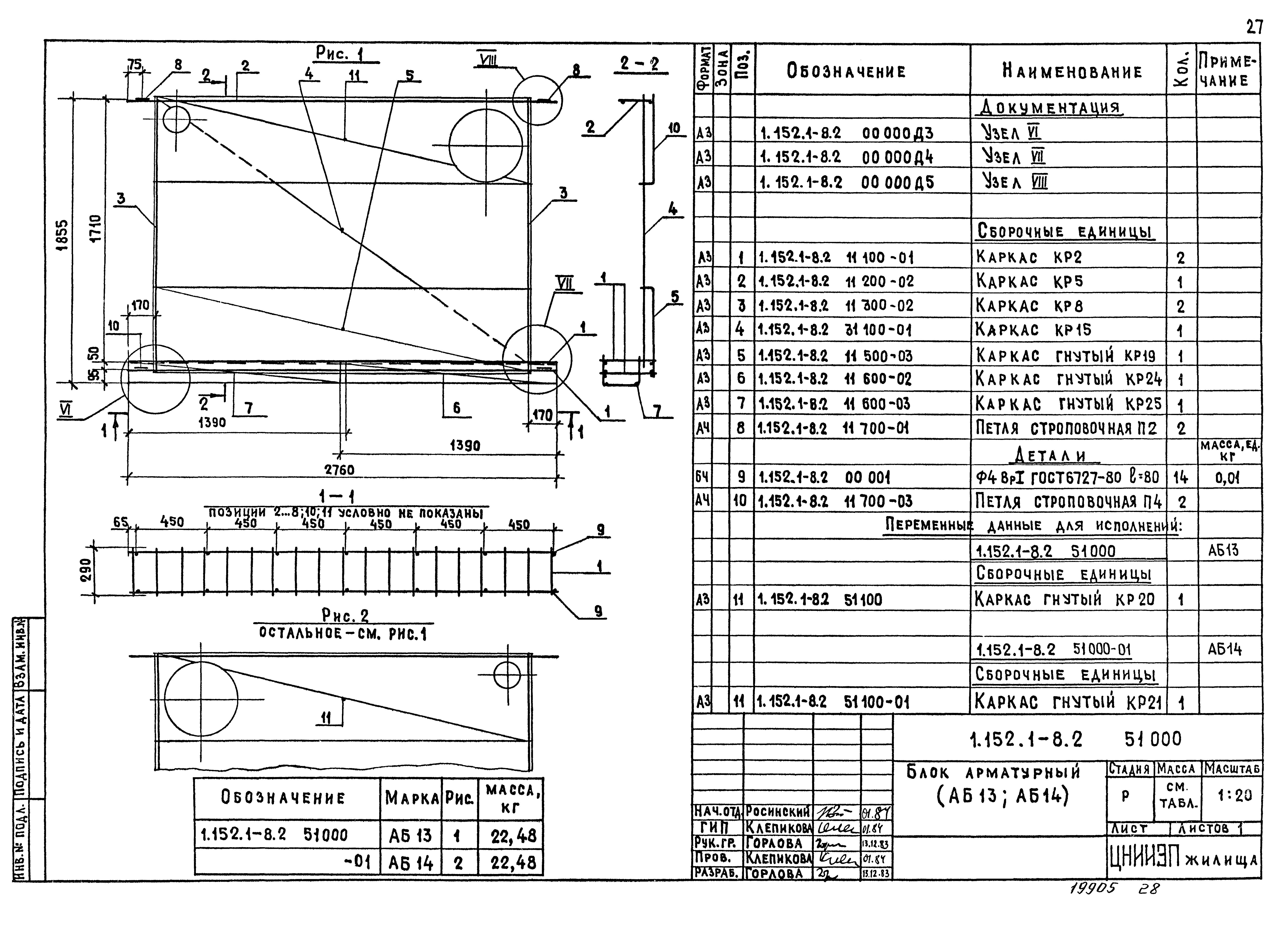 Серия 1.152.1-8