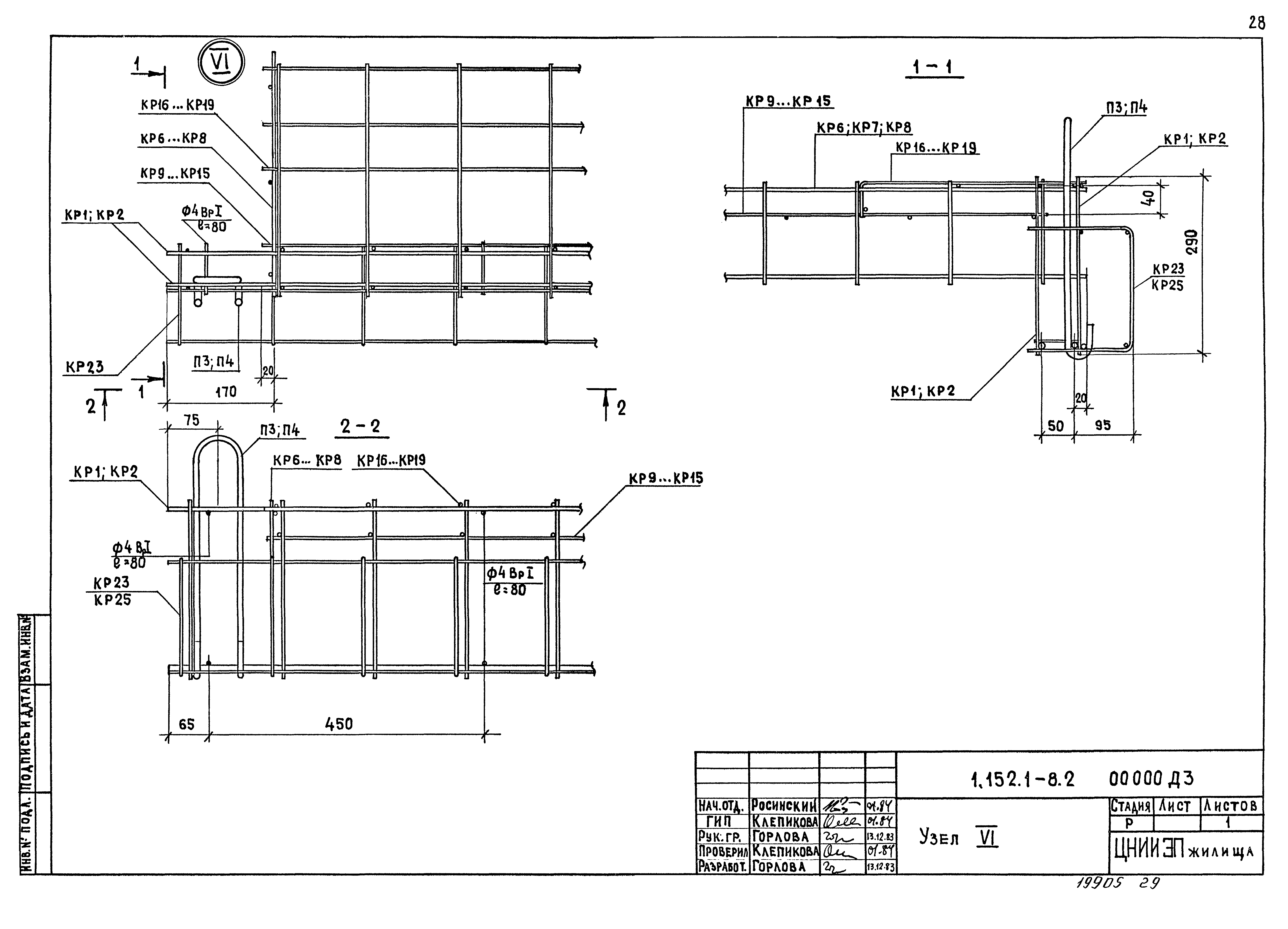 Серия 1.152.1-8