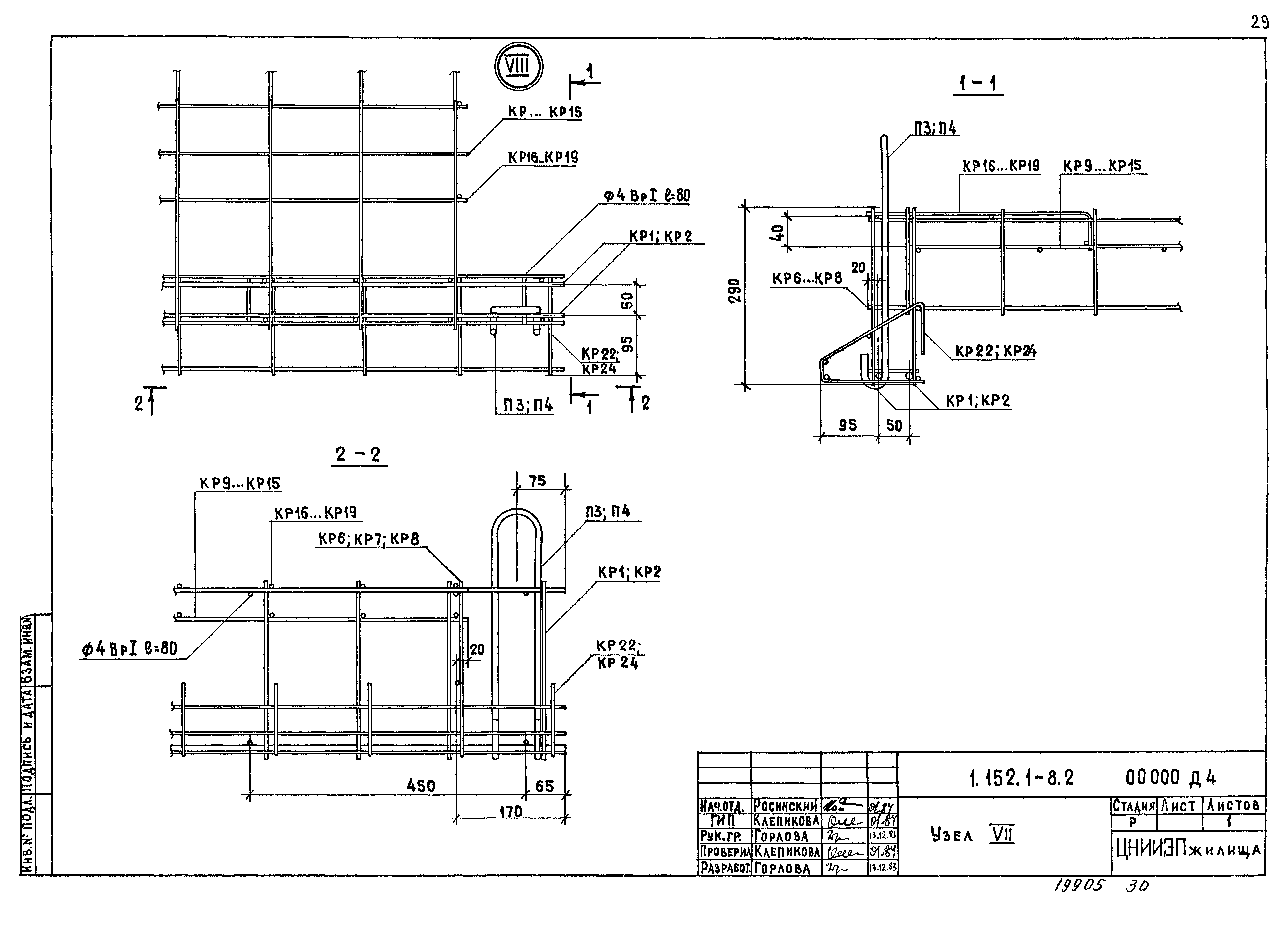 Серия 1.152.1-8