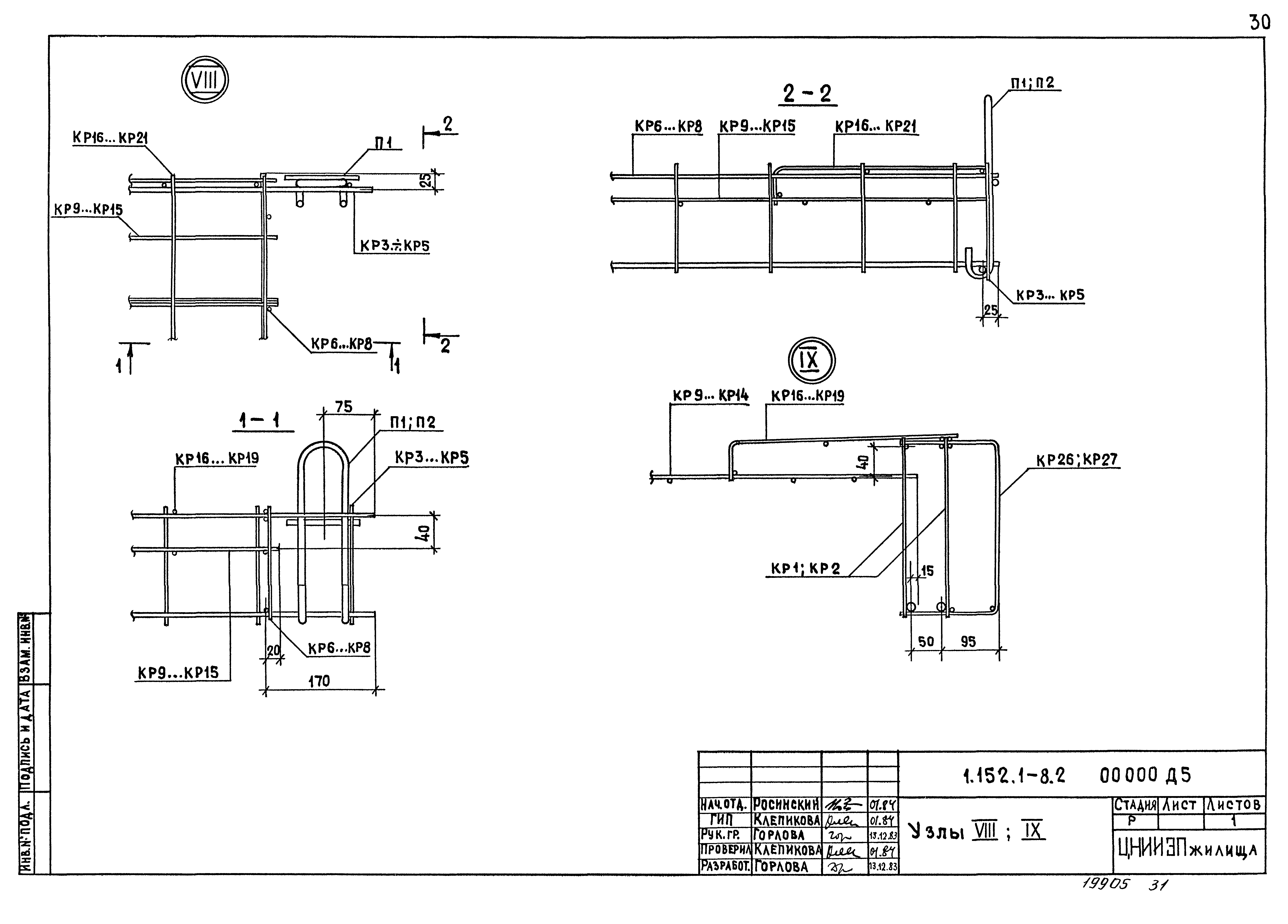 Серия 1.152.1-8