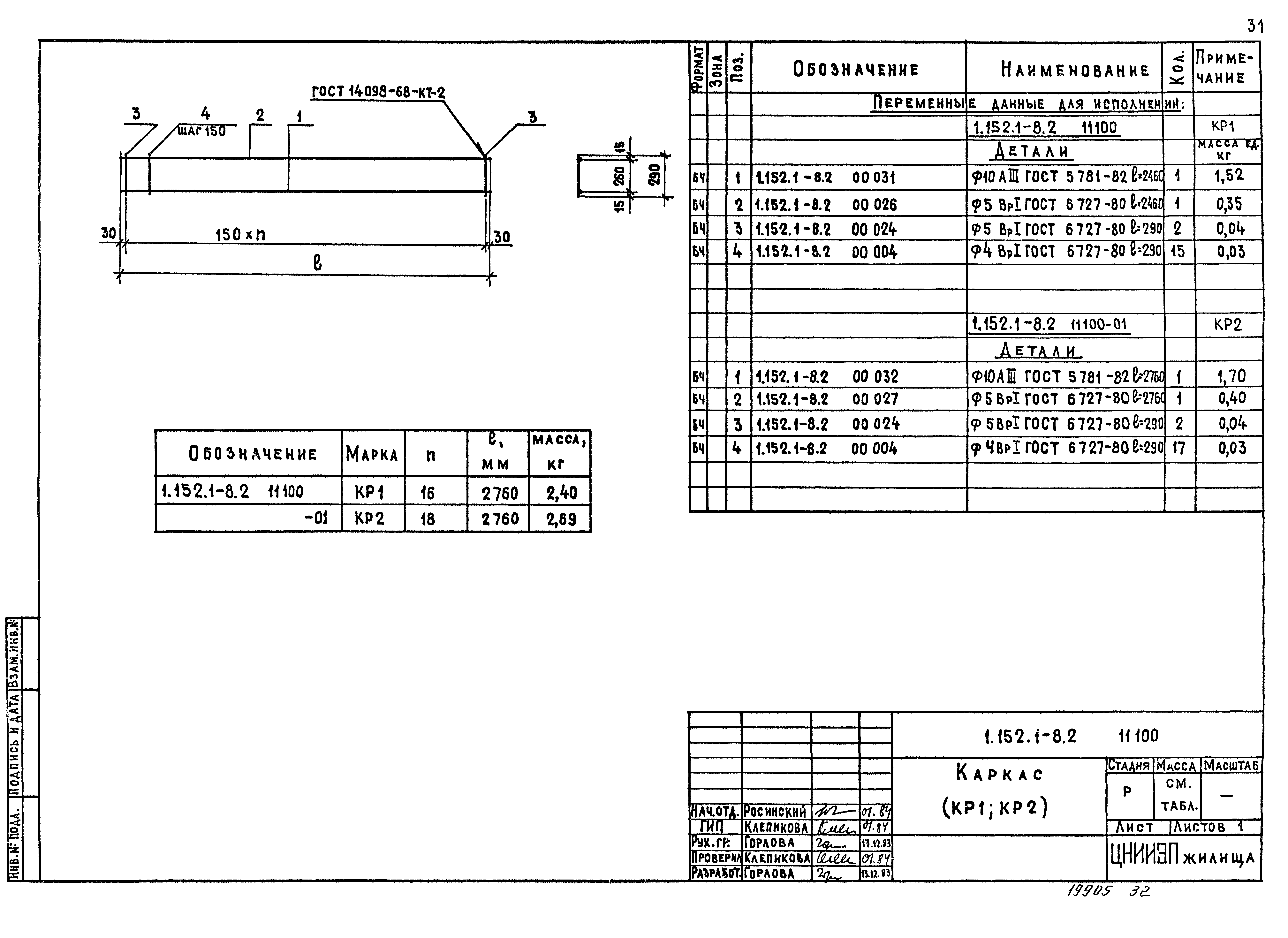 Серия 1.152.1-8