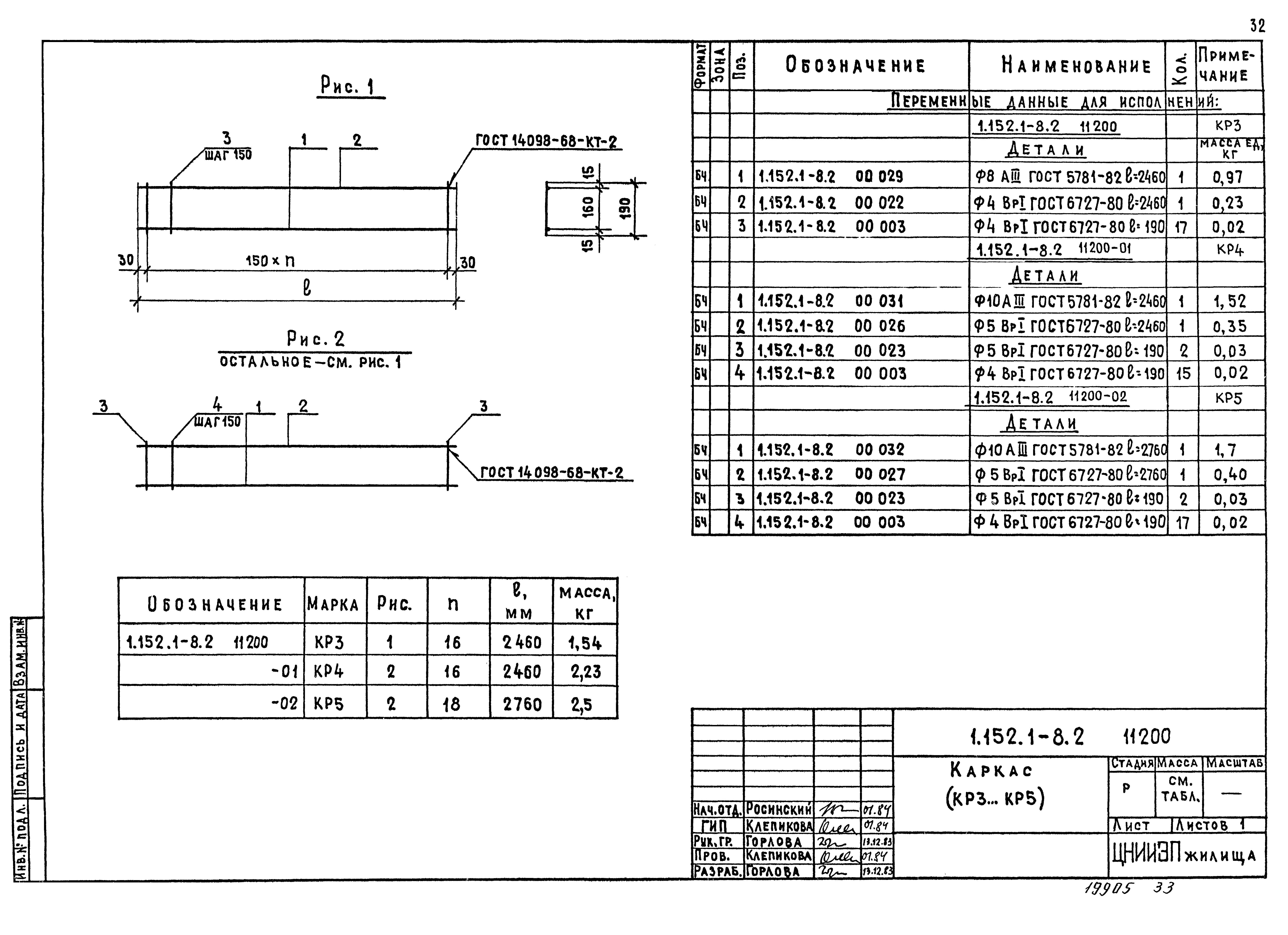 Серия 1.152.1-8