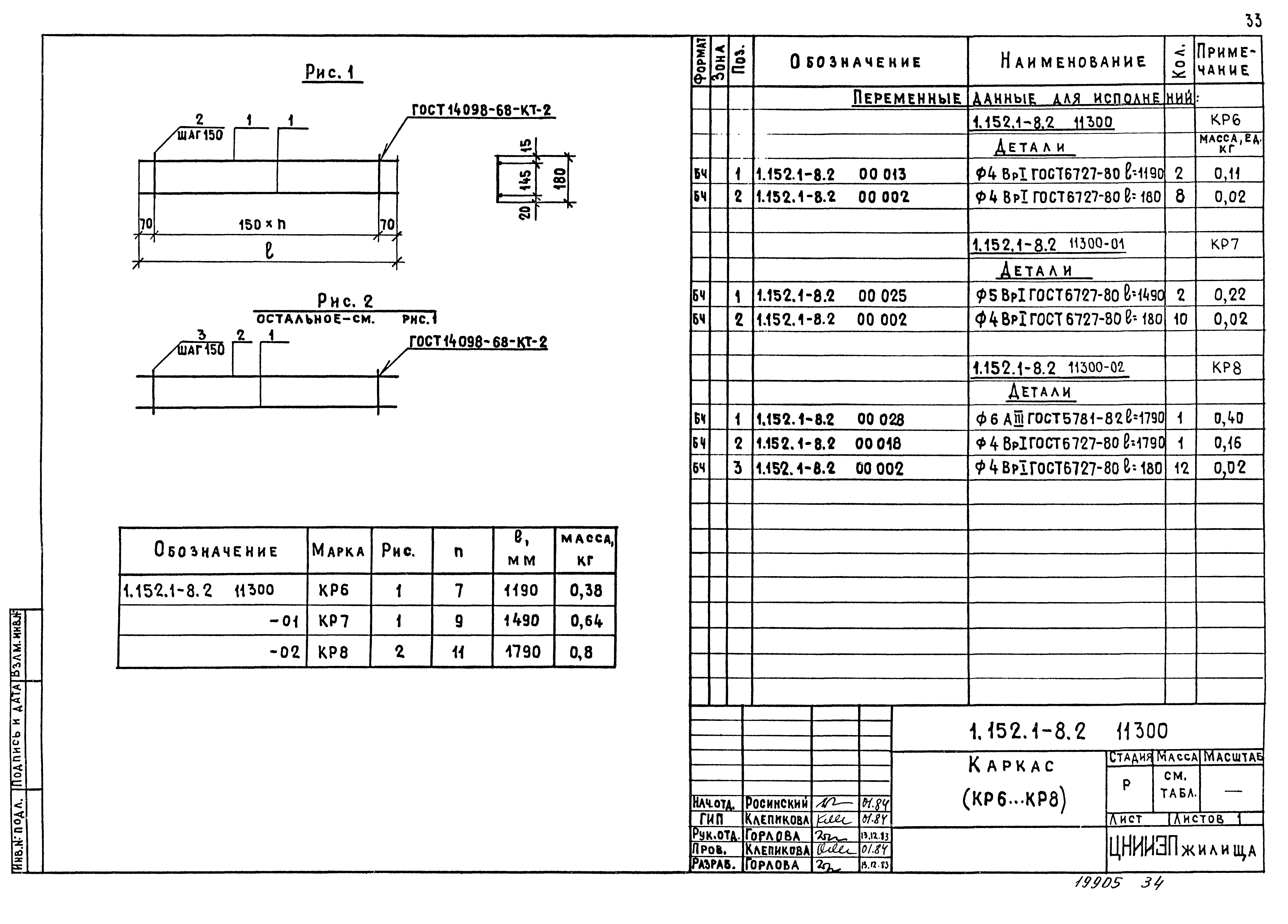 Серия 1.152.1-8