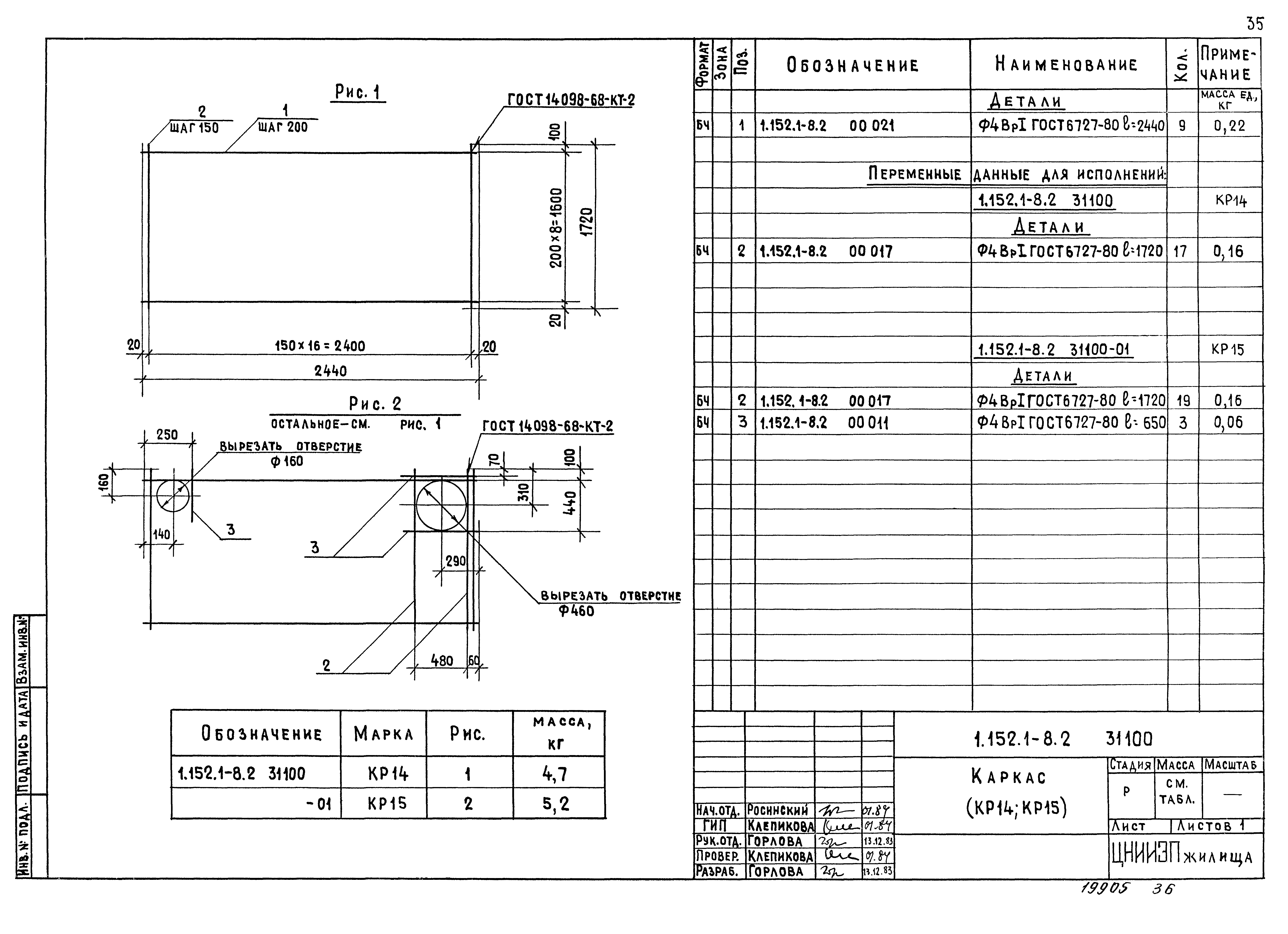 Серия 1.152.1-8