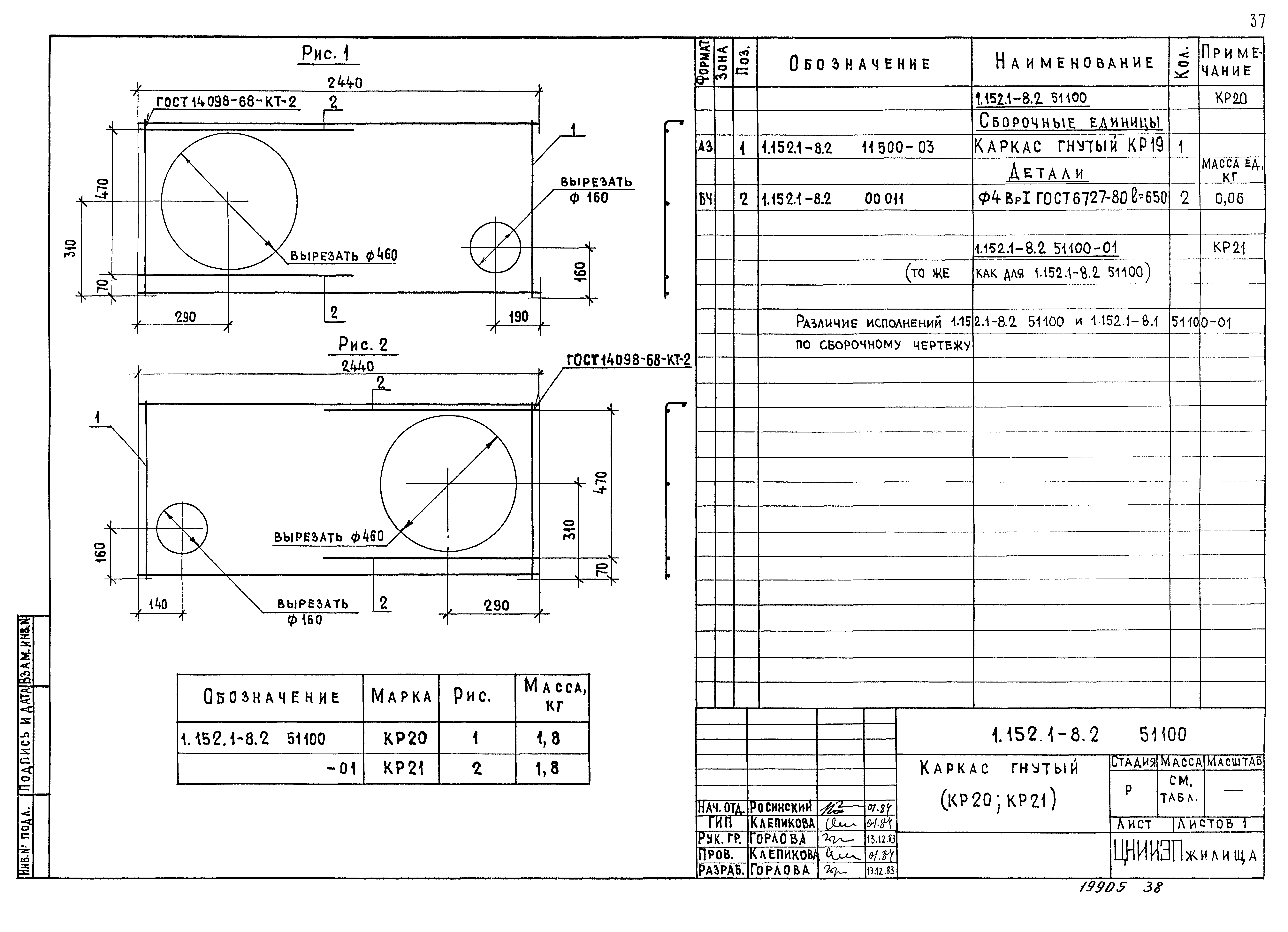 Серия 1.152.1-8