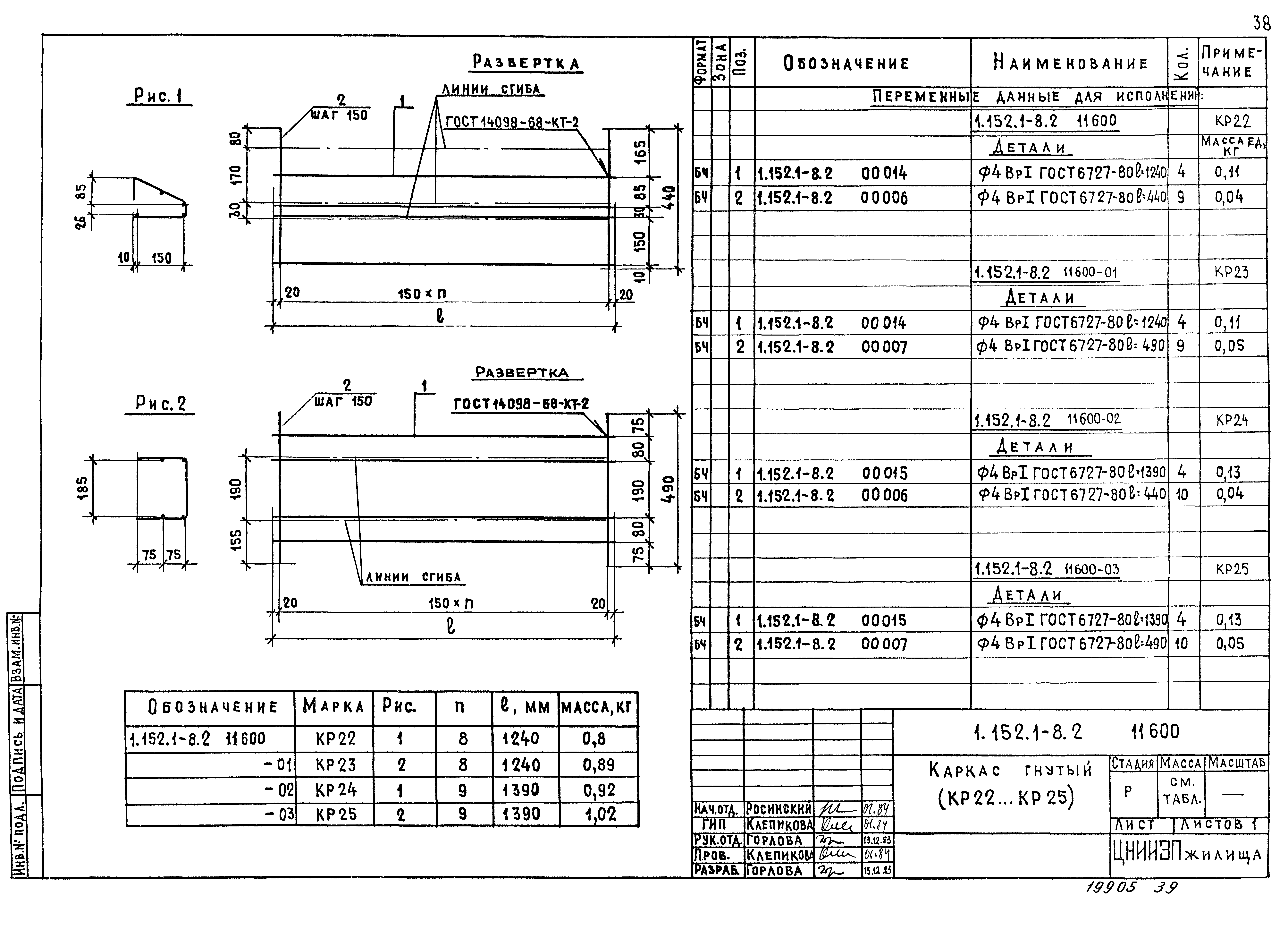 Серия 1.152.1-8