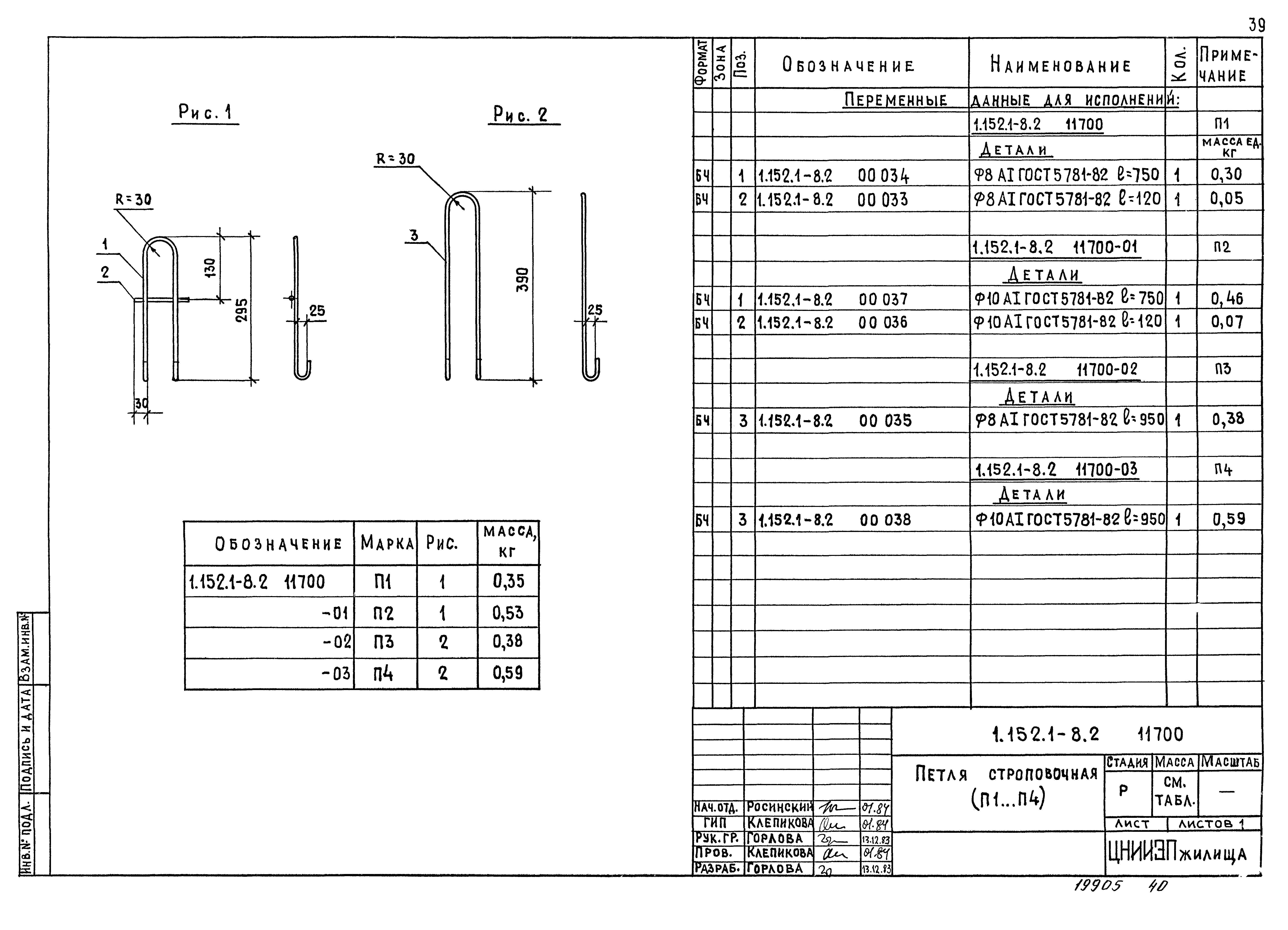 Серия 1.152.1-8