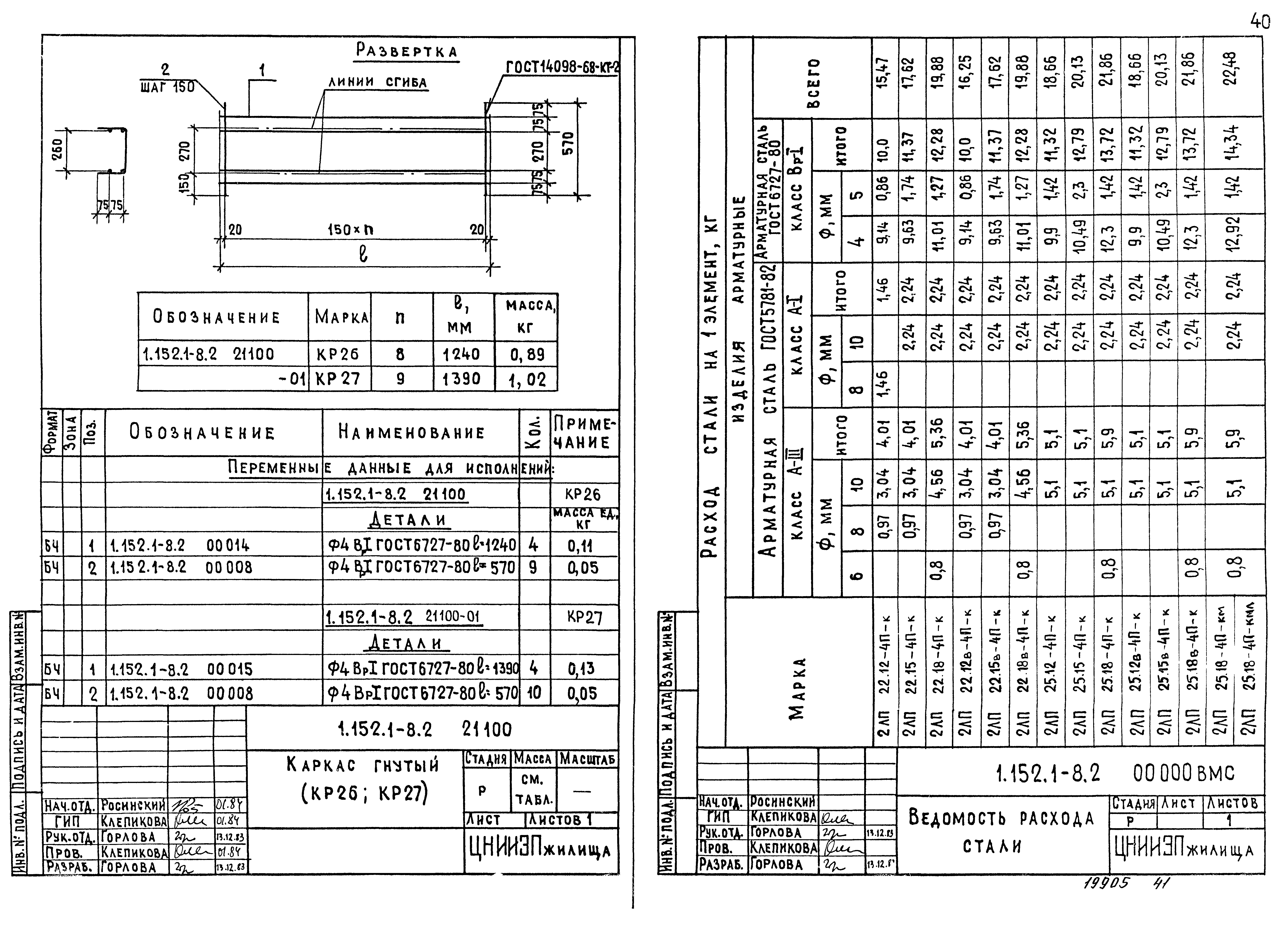 Серия 1.152.1-8