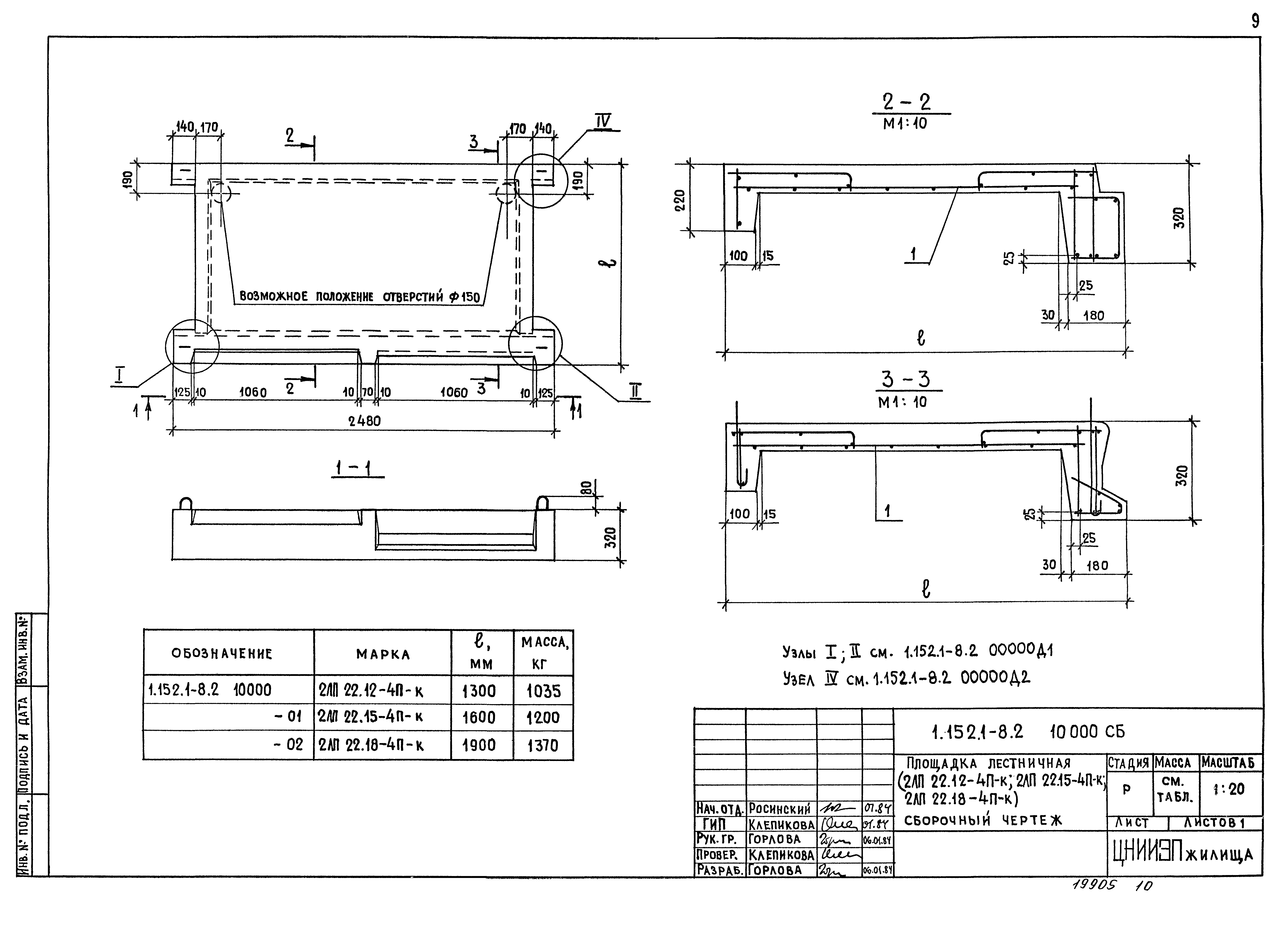 Серия 1.152.1-8