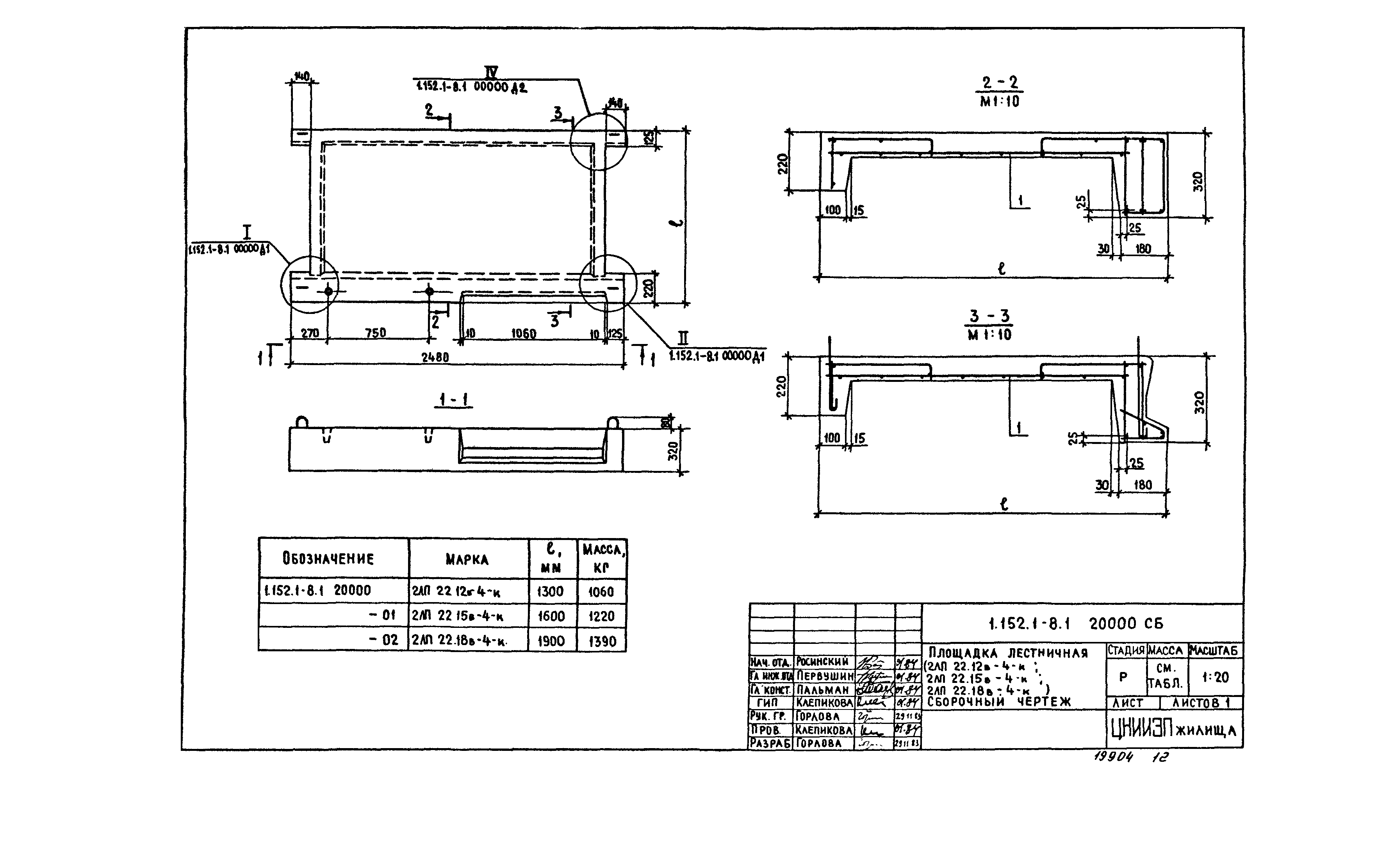 Серия 1.152.1-8