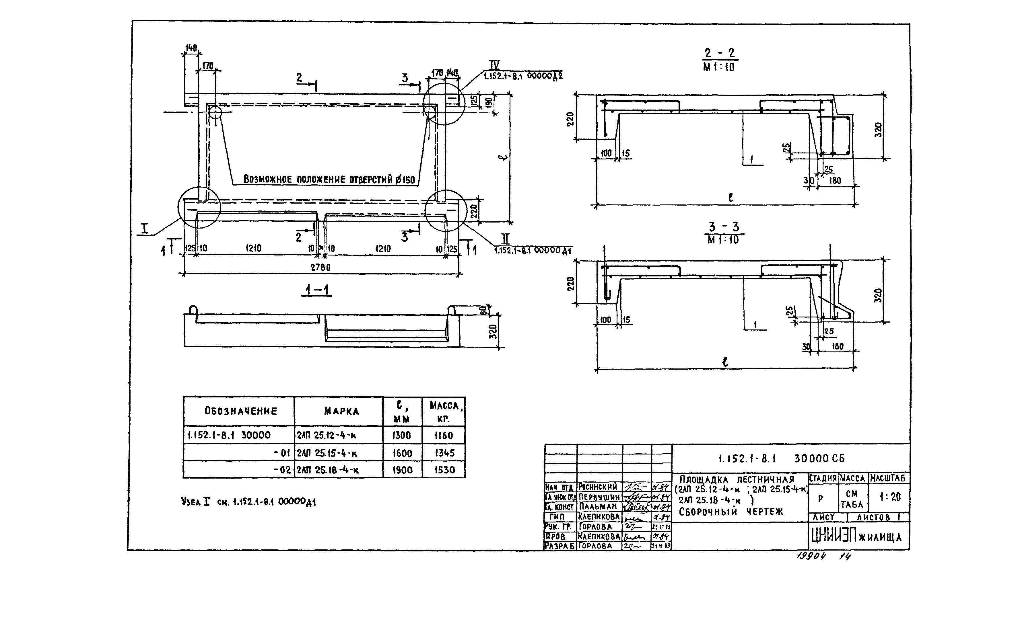 Серия 1.152.1-8