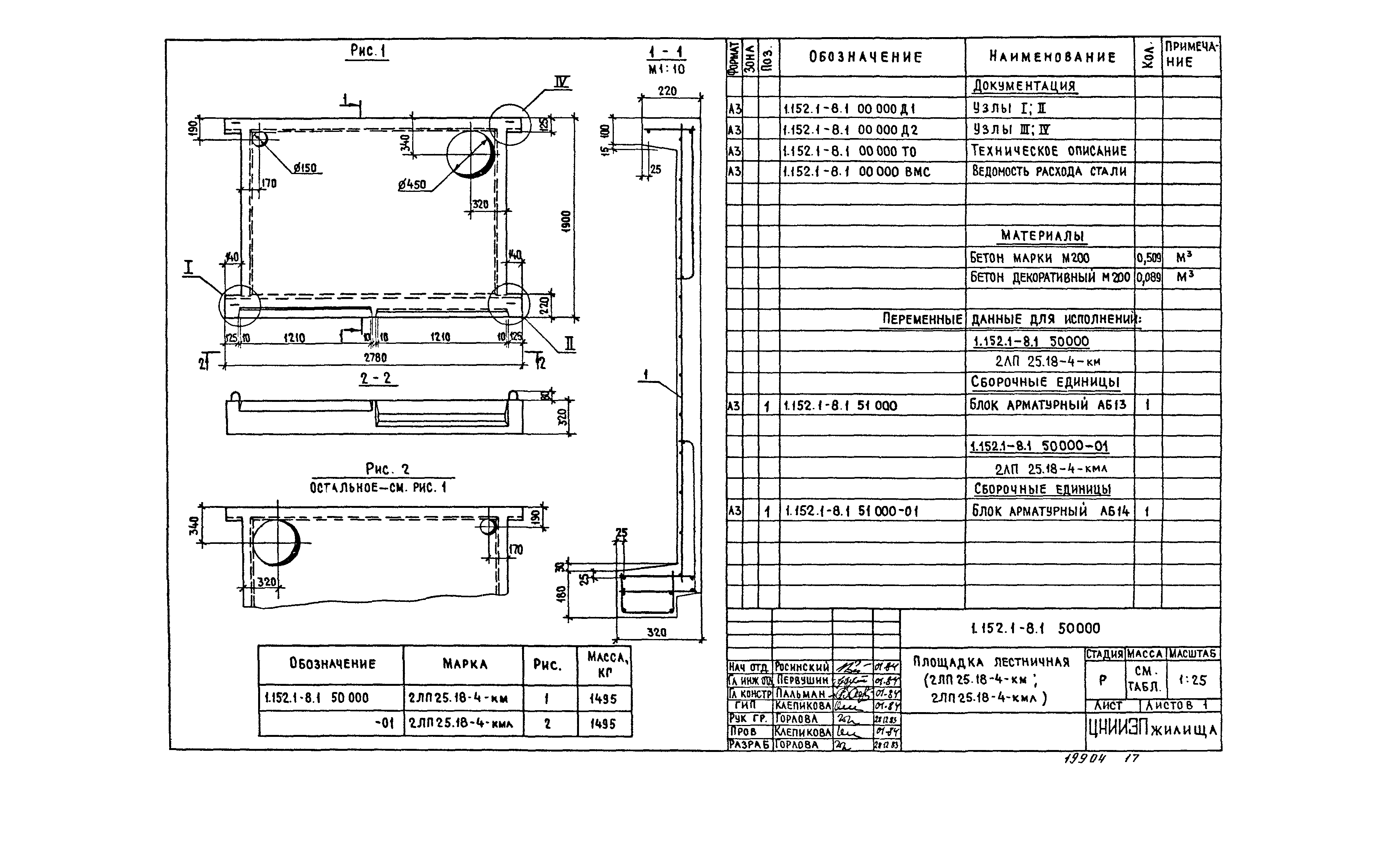 Серия 1.152.1-8